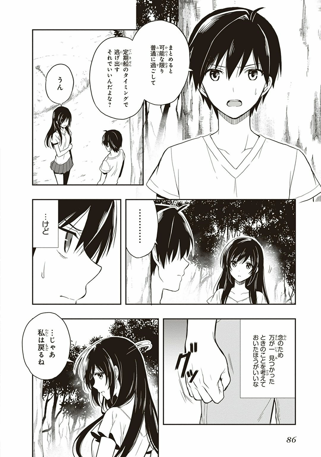 [原つもい] この島には淫らで邪悪なモノが棲む 第04巻 - Page 88