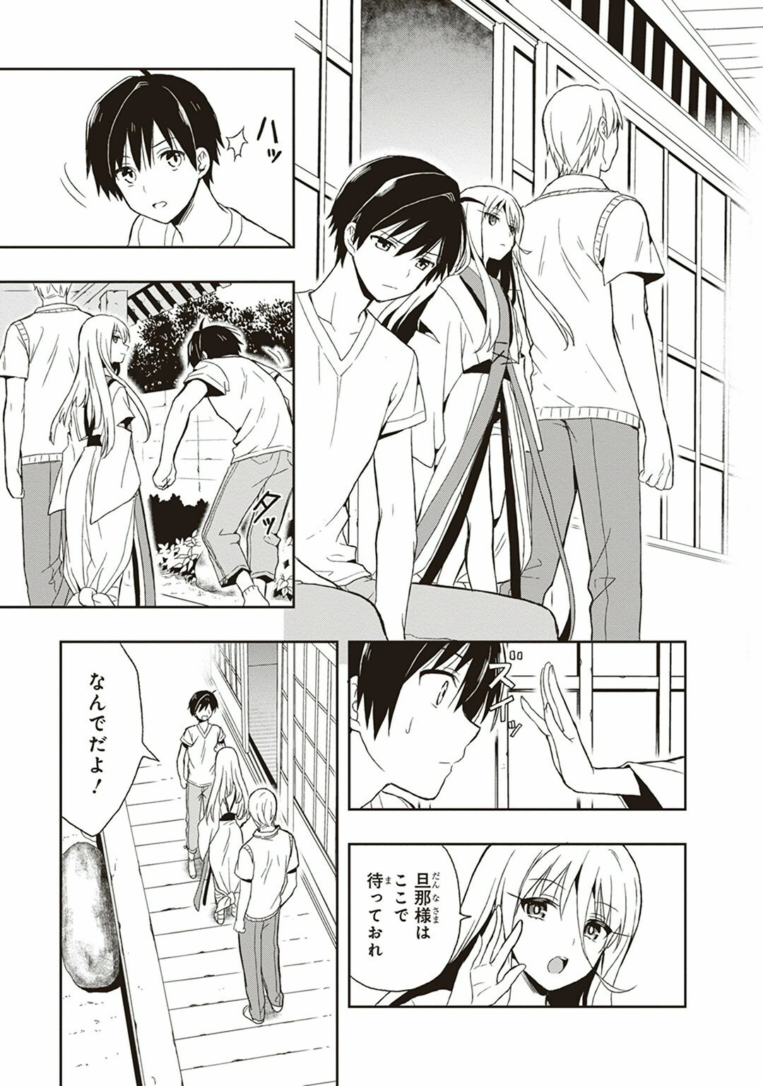 [原つもい] この島には淫らで邪悪なモノが棲む 第04巻 - Page 9