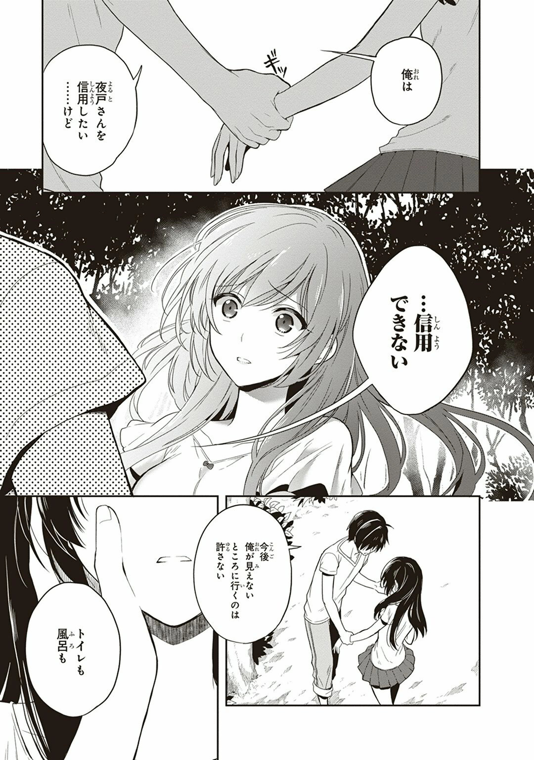 [原つもい] この島には淫らで邪悪なモノが棲む 第04巻 - Page 91