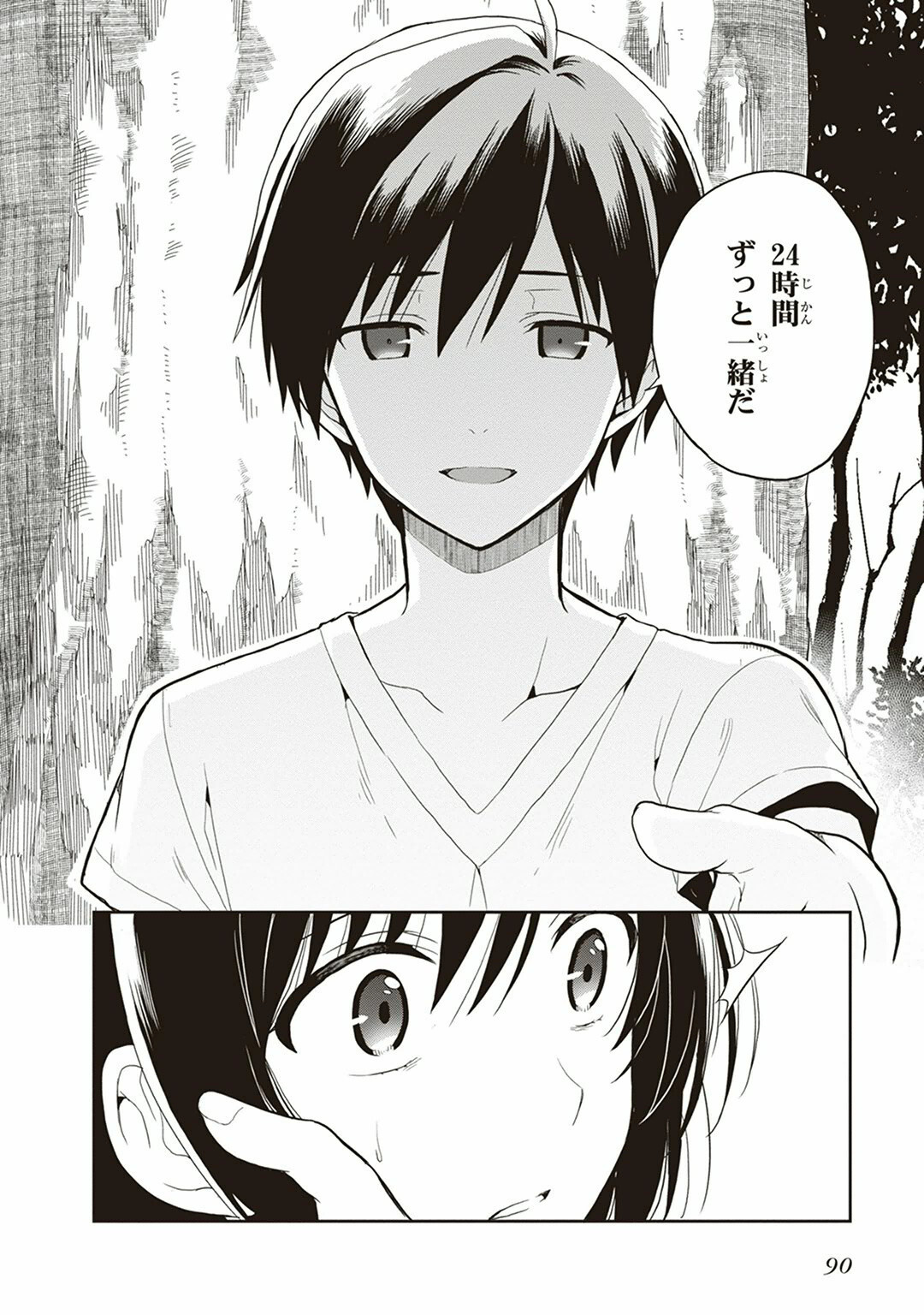 [原つもい] この島には淫らで邪悪なモノが棲む 第04巻 - Page 92