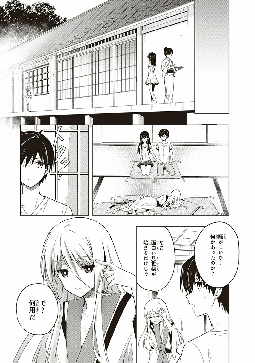 [原つもい] この島には淫らで邪悪なモノが棲む 第04巻 - Page 93