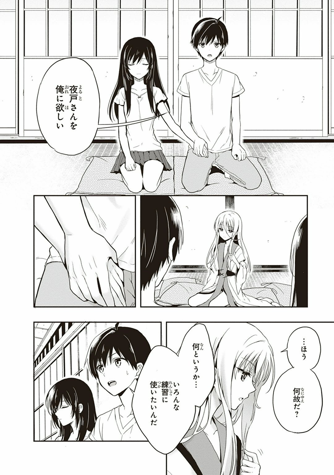[原つもい] この島には淫らで邪悪なモノが棲む 第04巻 - Page 94