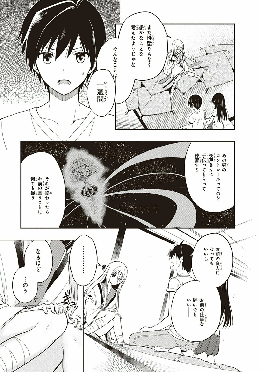 [原つもい] この島には淫らで邪悪なモノが棲む 第04巻 - Page 95