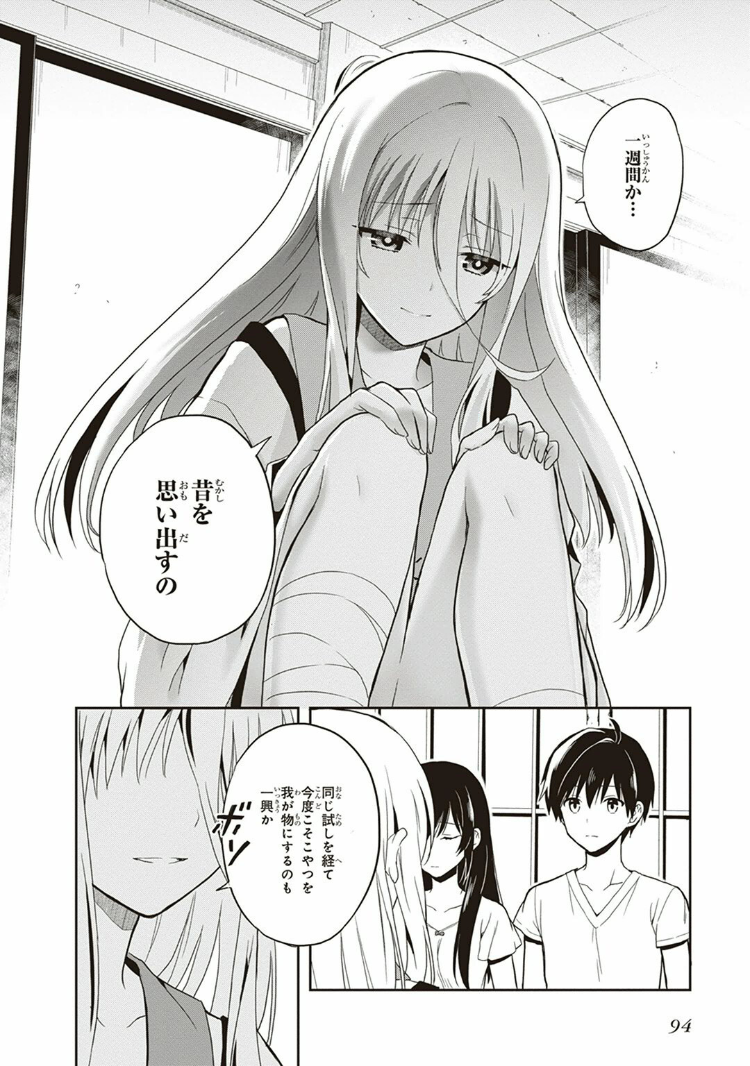 [原つもい] この島には淫らで邪悪なモノが棲む 第04巻 - Page 96