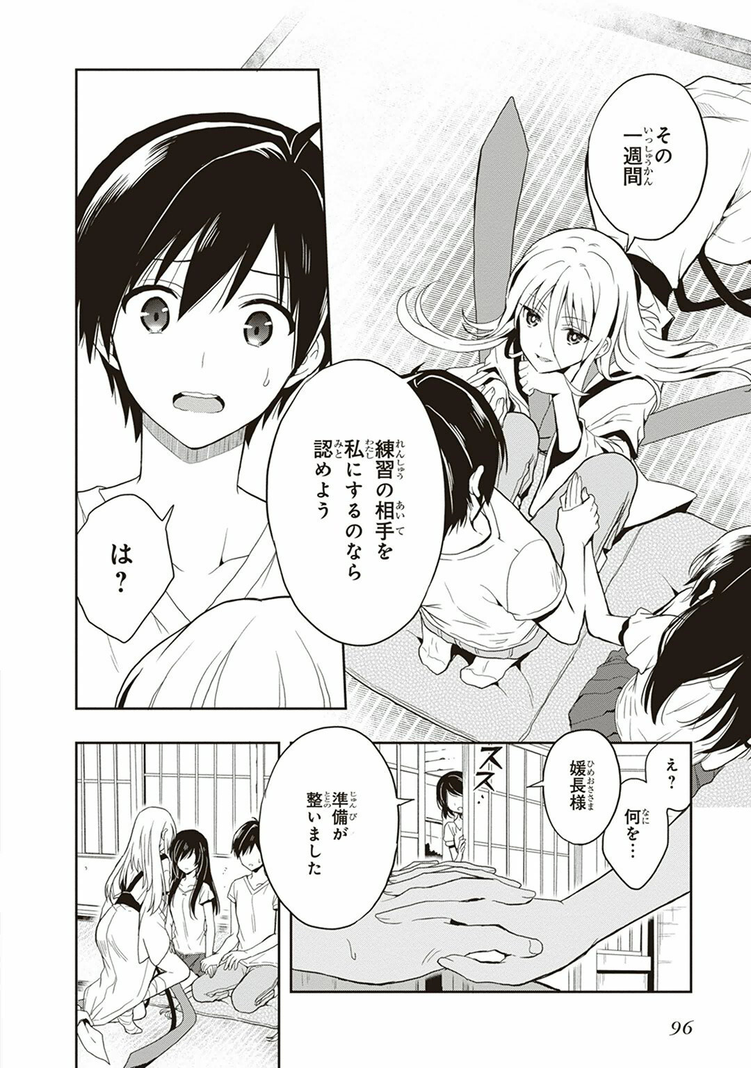 [原つもい] この島には淫らで邪悪なモノが棲む 第04巻 - Page 98