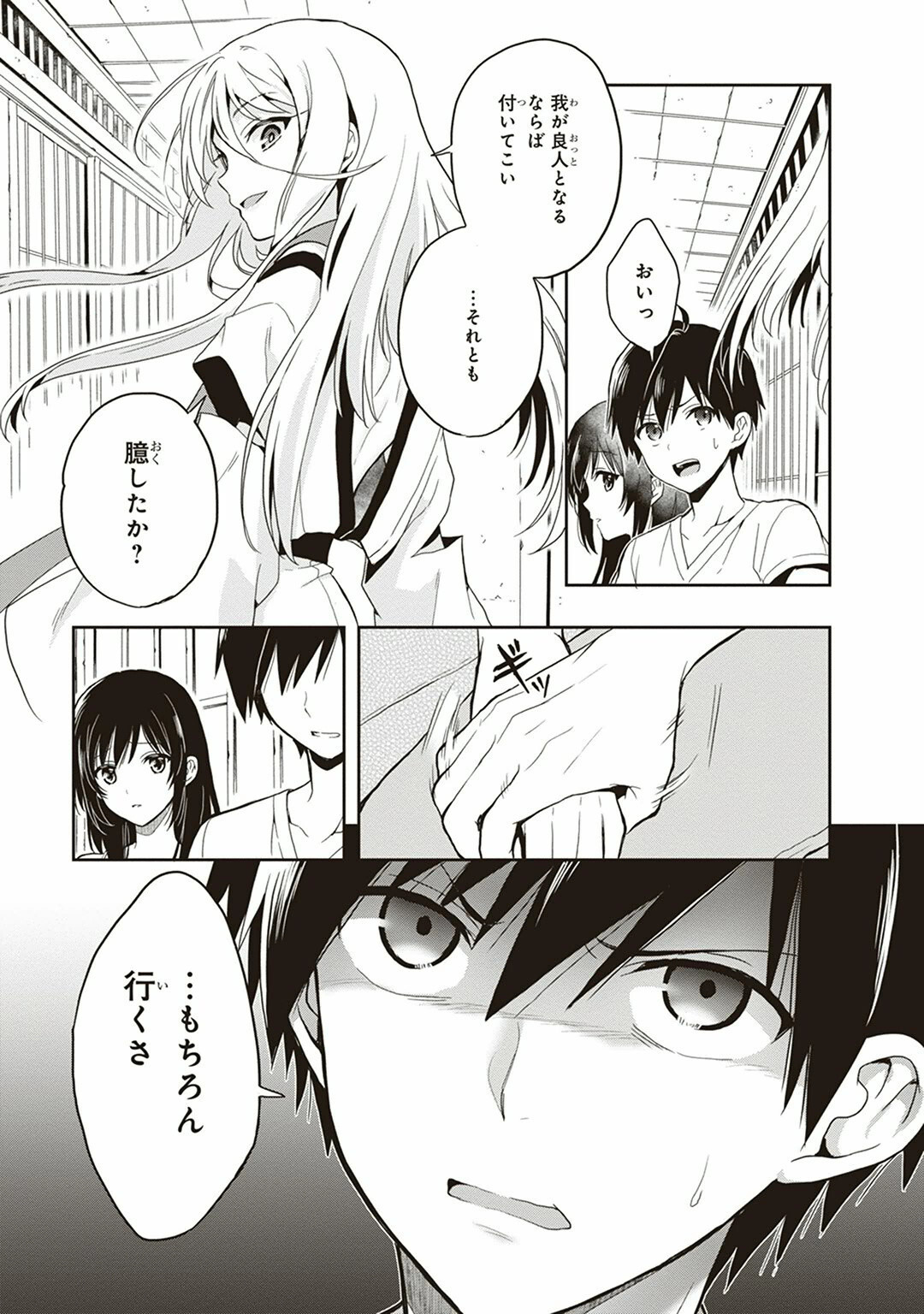 [原つもい] この島には淫らで邪悪なモノが棲む 第04巻 - Page 99