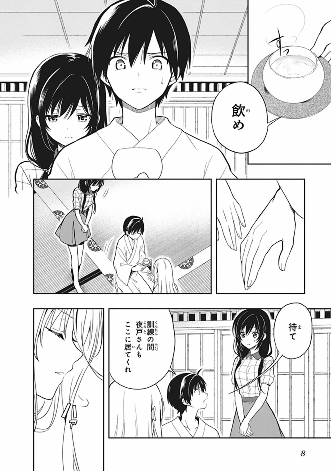 [原つもい] この島には淫らで邪悪なモノが棲む 第05巻 - Page 10