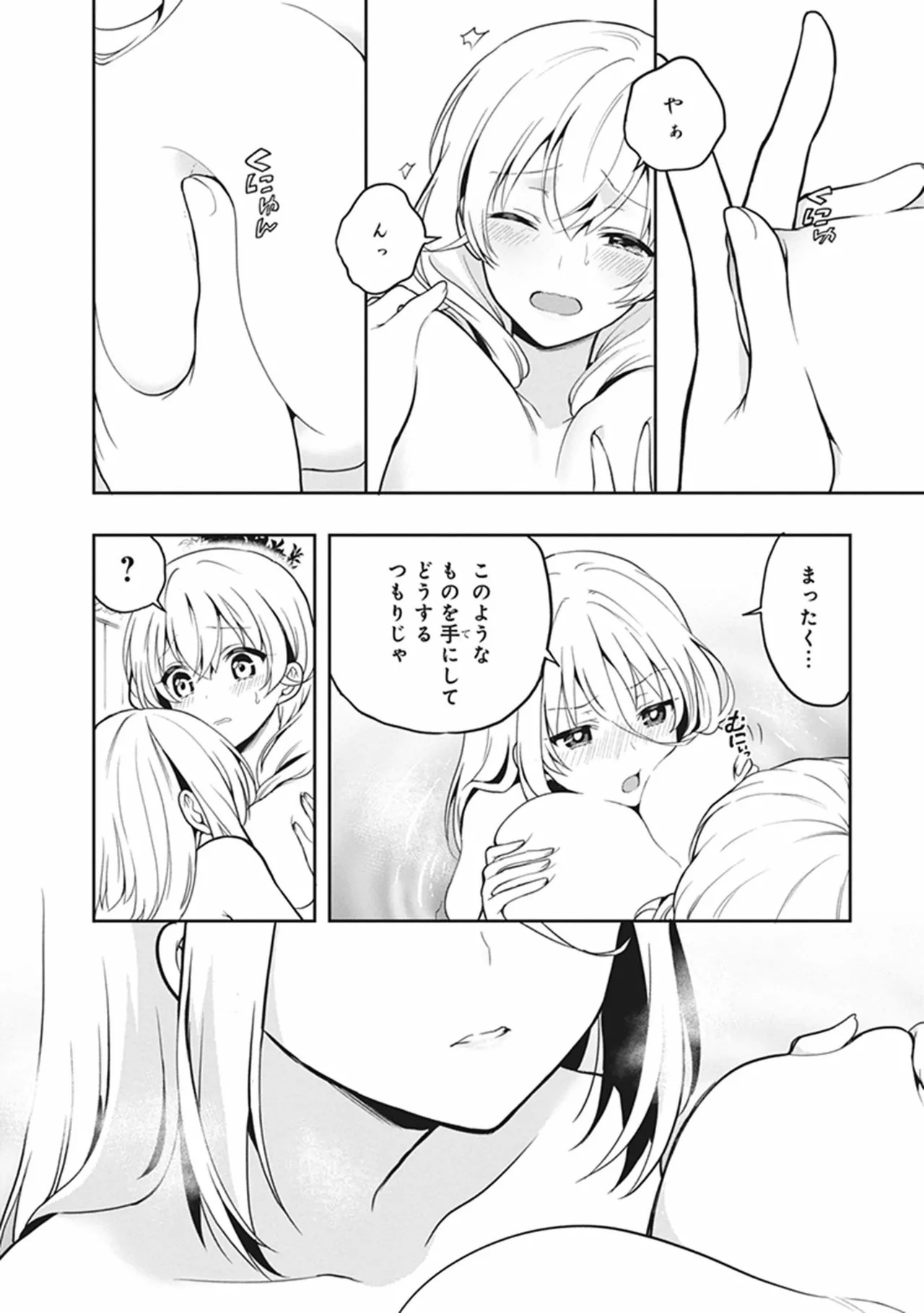 [原つもい] この島には淫らで邪悪なモノが棲む 第05巻 - Page 104