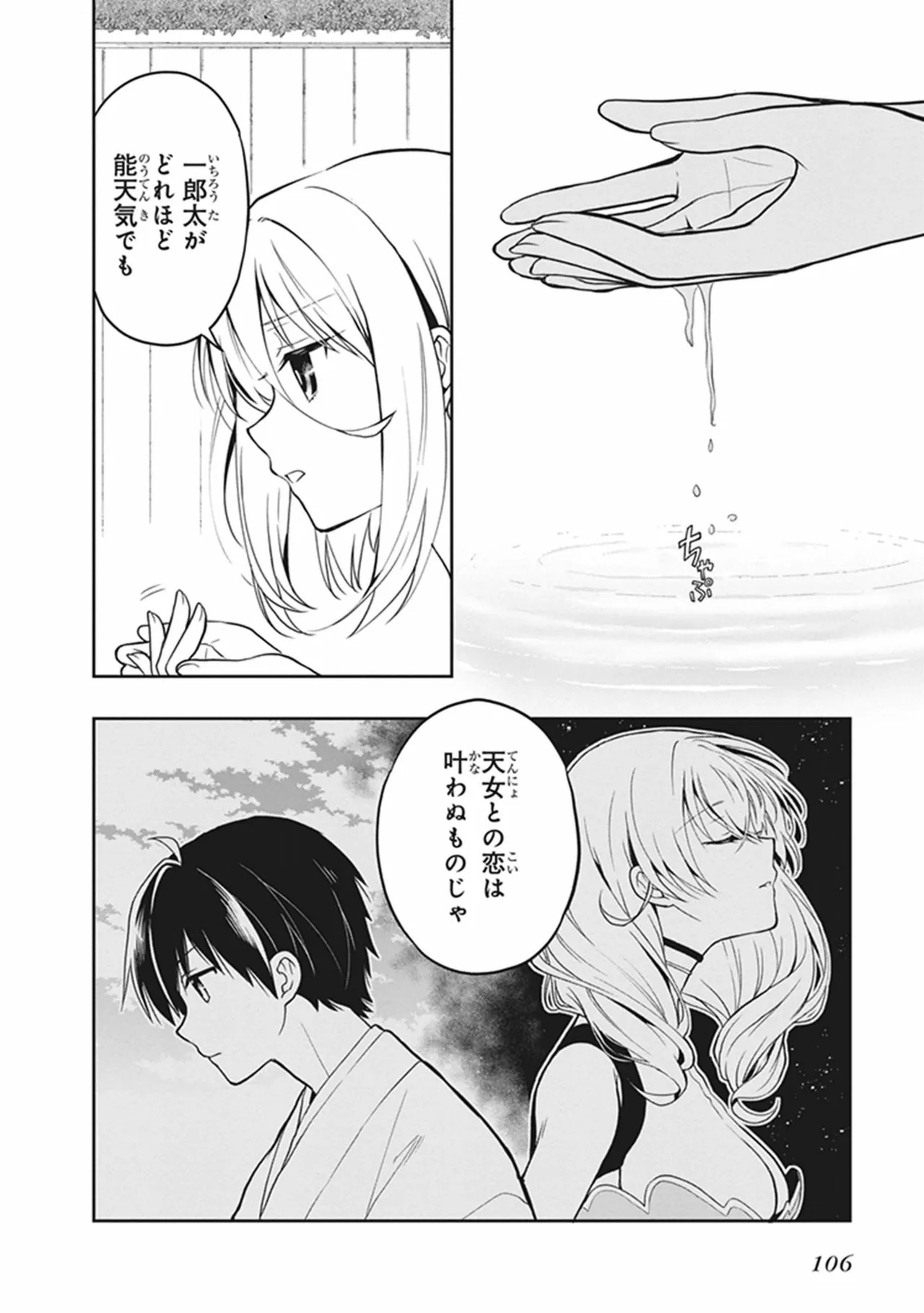 [原つもい] この島には淫らで邪悪なモノが棲む 第05巻 - Page 106