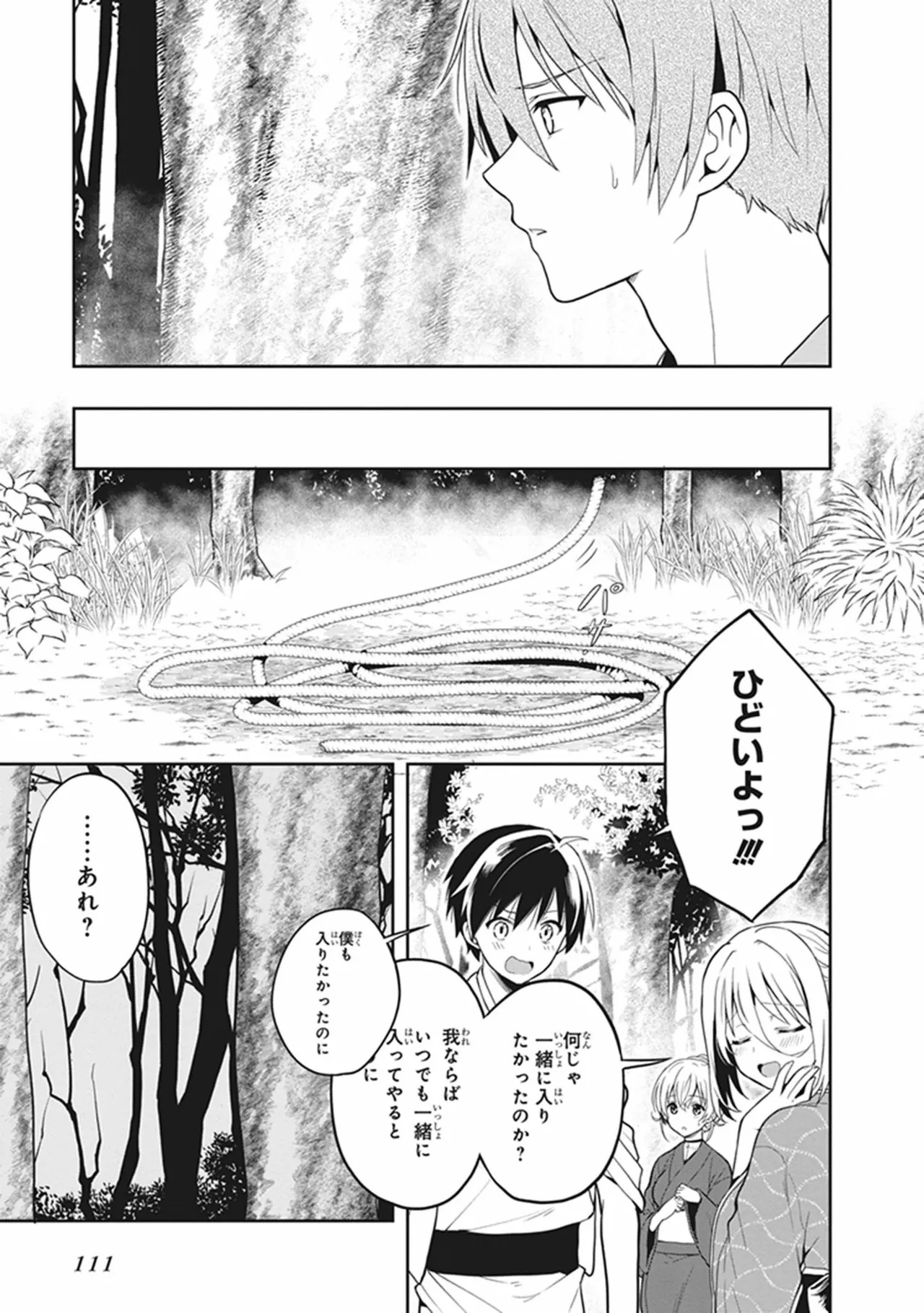 [原つもい] この島には淫らで邪悪なモノが棲む 第05巻 - Page 111