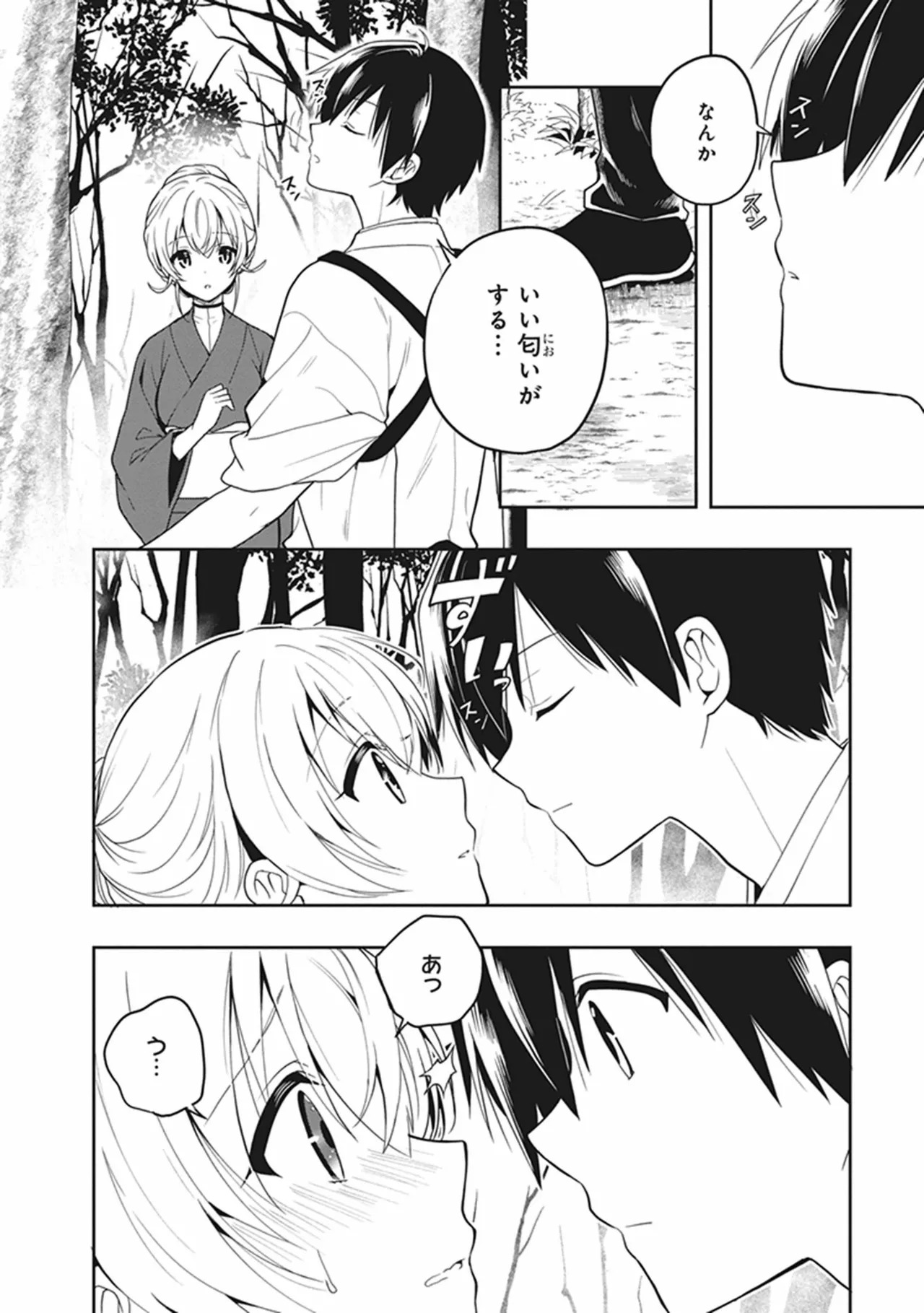 [原つもい] この島には淫らで邪悪なモノが棲む 第05巻 - Page 112