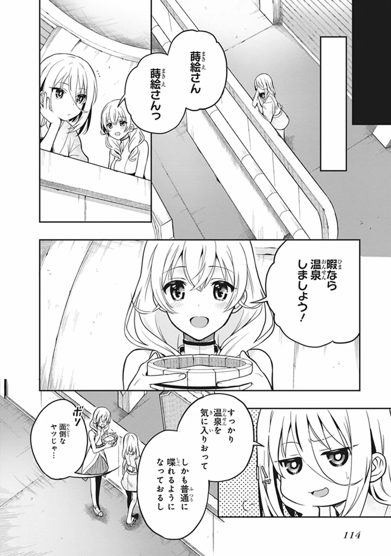 [原つもい] この島には淫らで邪悪なモノが棲む 第05巻 - Page 114