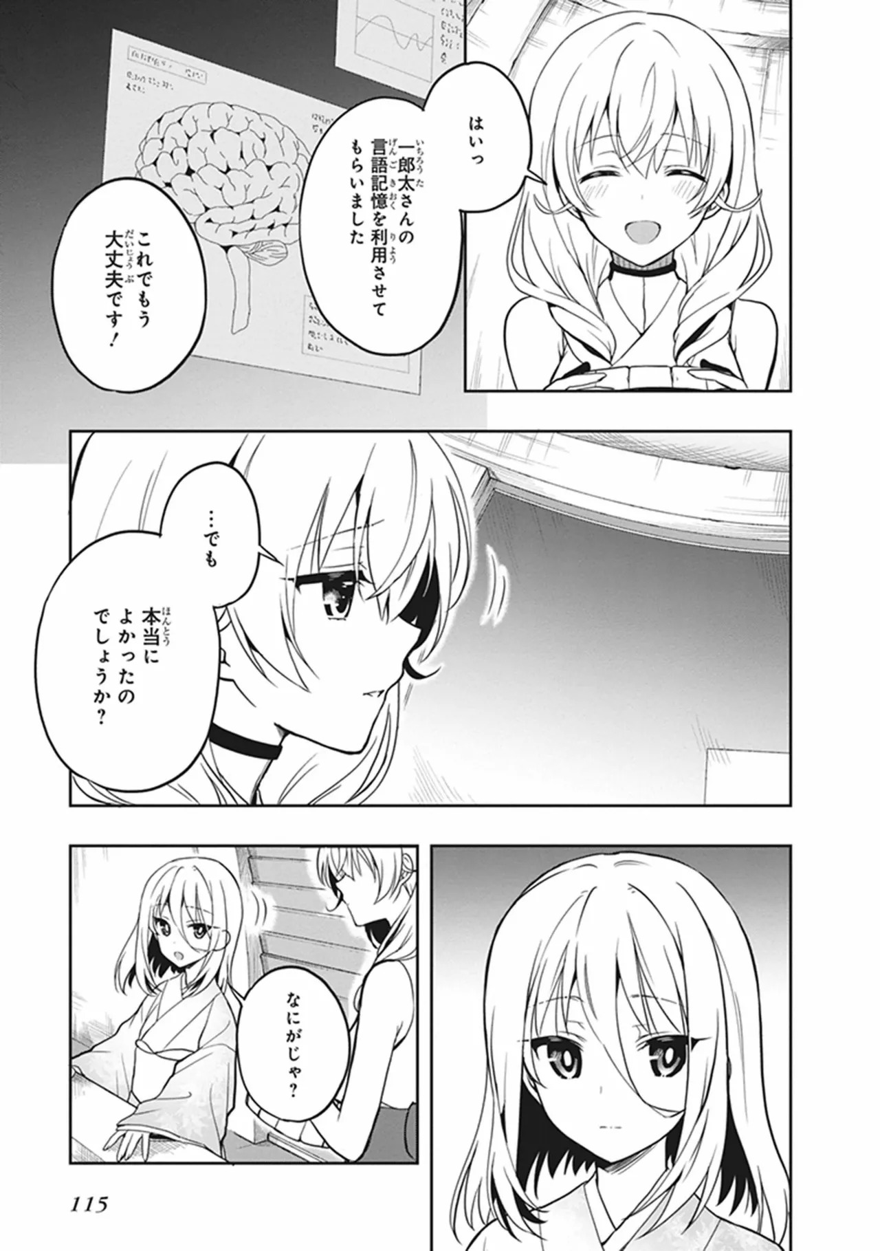 [原つもい] この島には淫らで邪悪なモノが棲む 第05巻 - Page 115