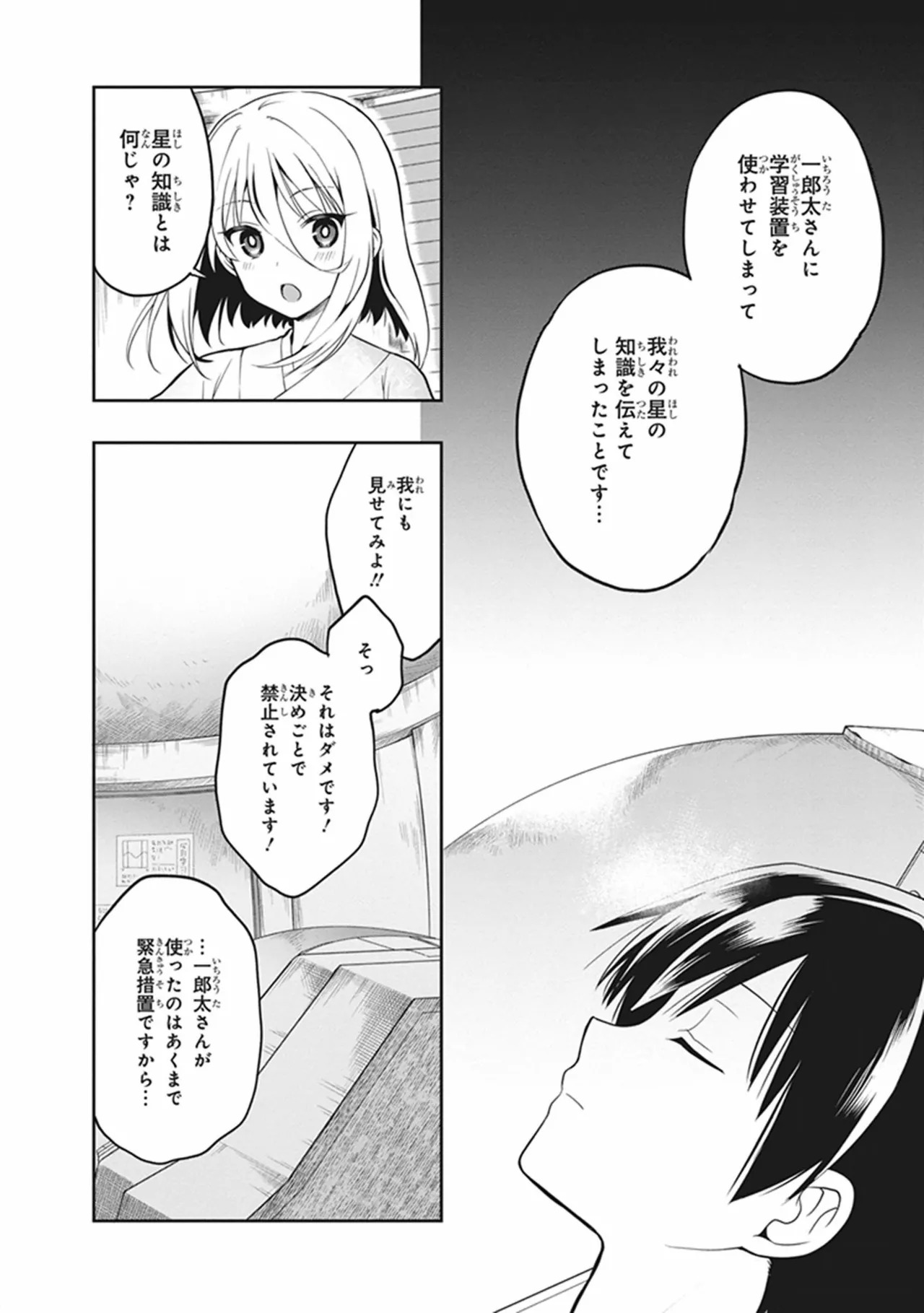 [原つもい] この島には淫らで邪悪なモノが棲む 第05巻 - Page 116