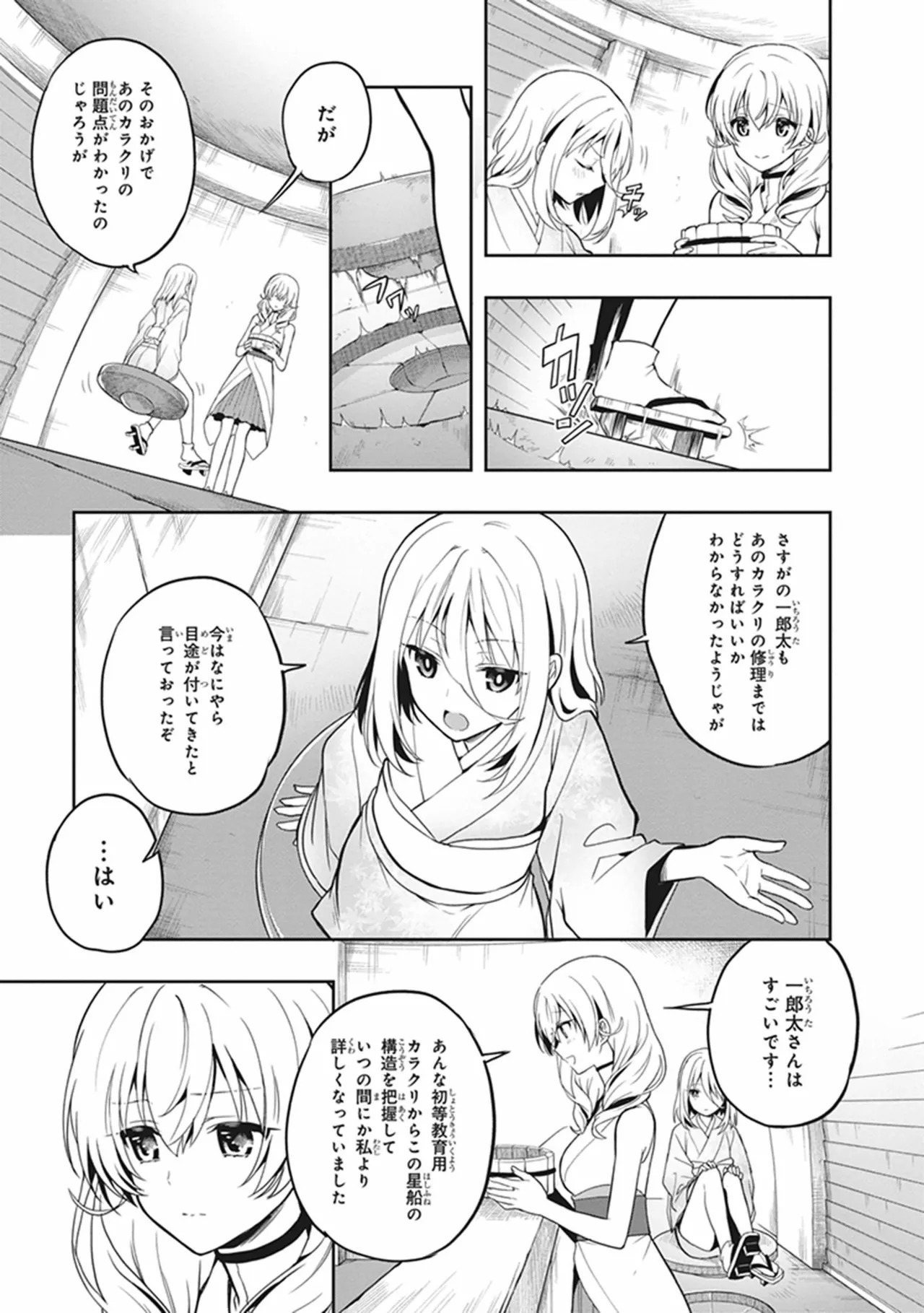[原つもい] この島には淫らで邪悪なモノが棲む 第05巻 - Page 117