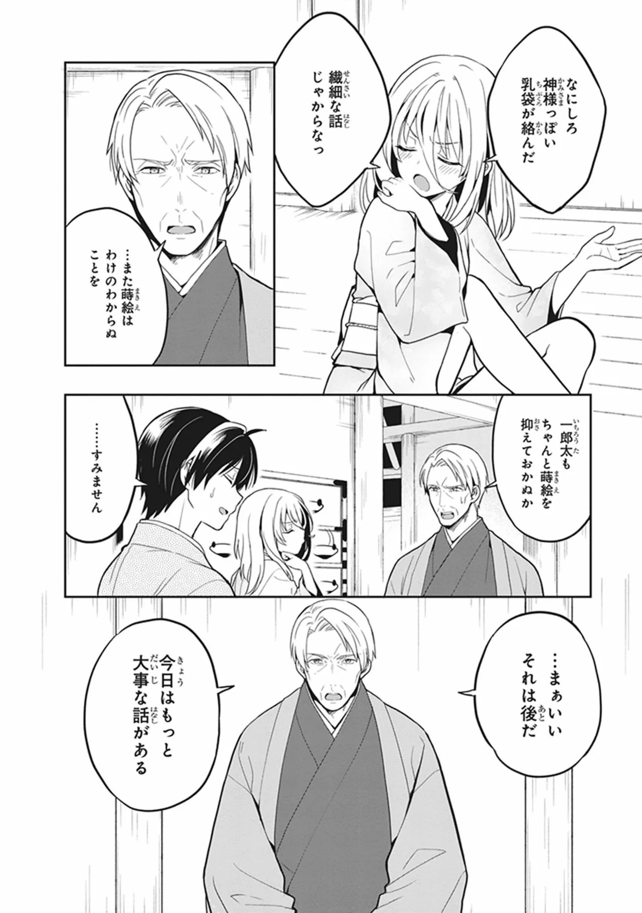 [原つもい] この島には淫らで邪悪なモノが棲む 第05巻 - Page 132