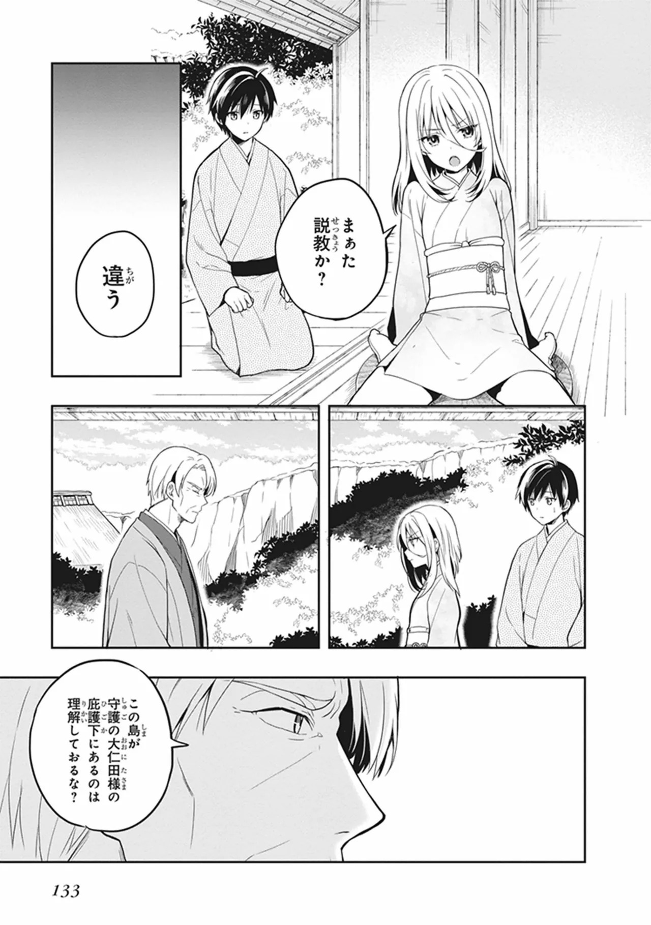 [原つもい] この島には淫らで邪悪なモノが棲む 第05巻 - Page 133