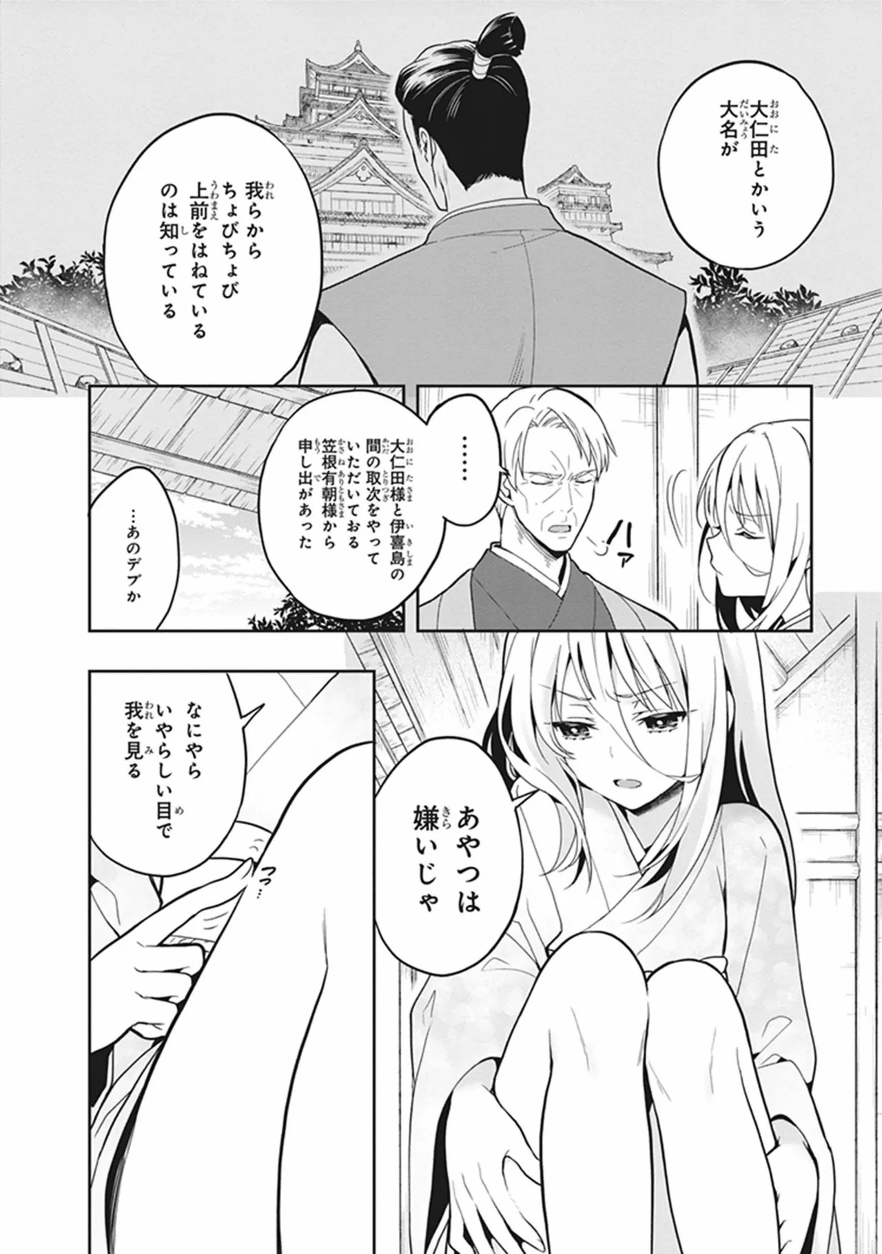 [原つもい] この島には淫らで邪悪なモノが棲む 第05巻 - Page 134