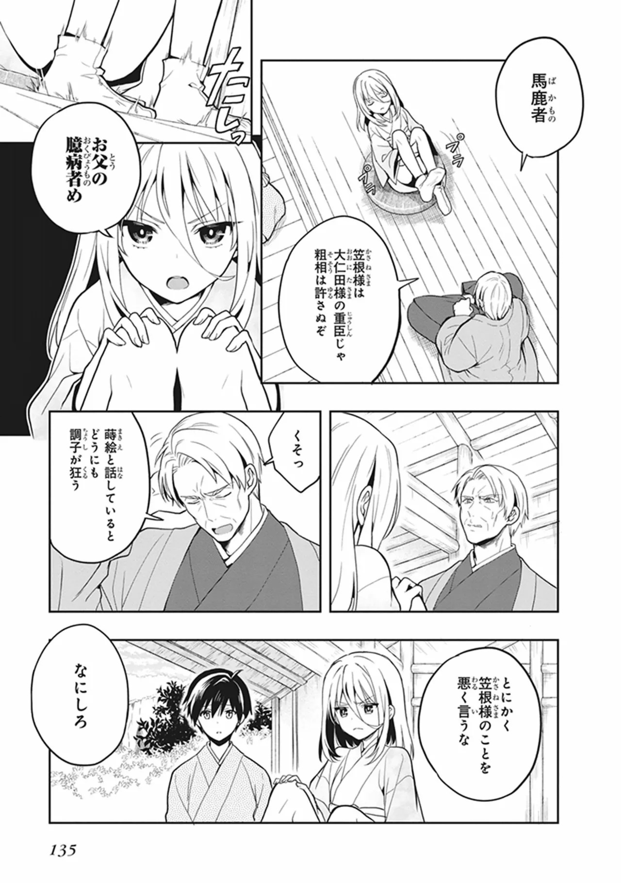 [原つもい] この島には淫らで邪悪なモノが棲む 第05巻 - Page 135