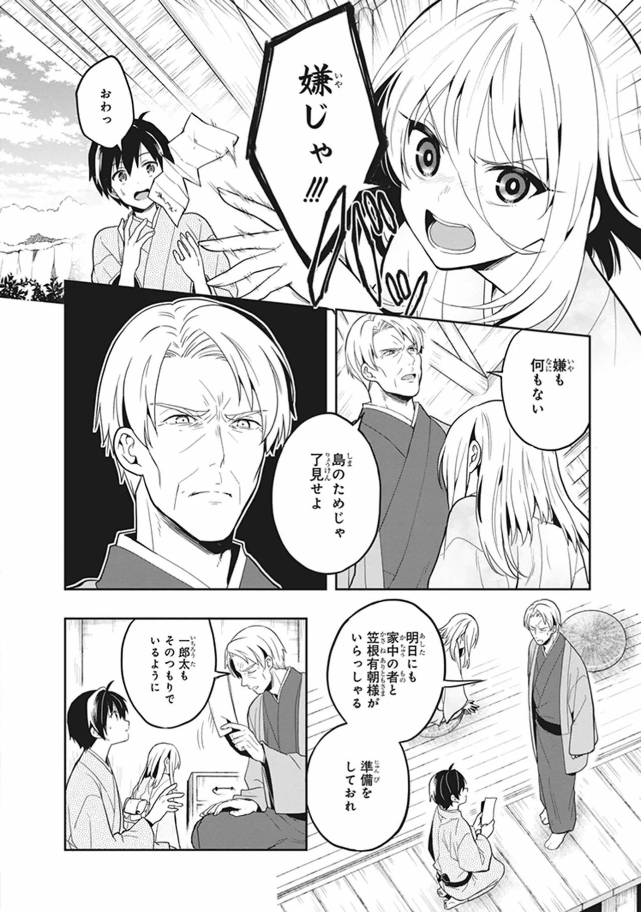 [原つもい] この島には淫らで邪悪なモノが棲む 第05巻 - Page 138