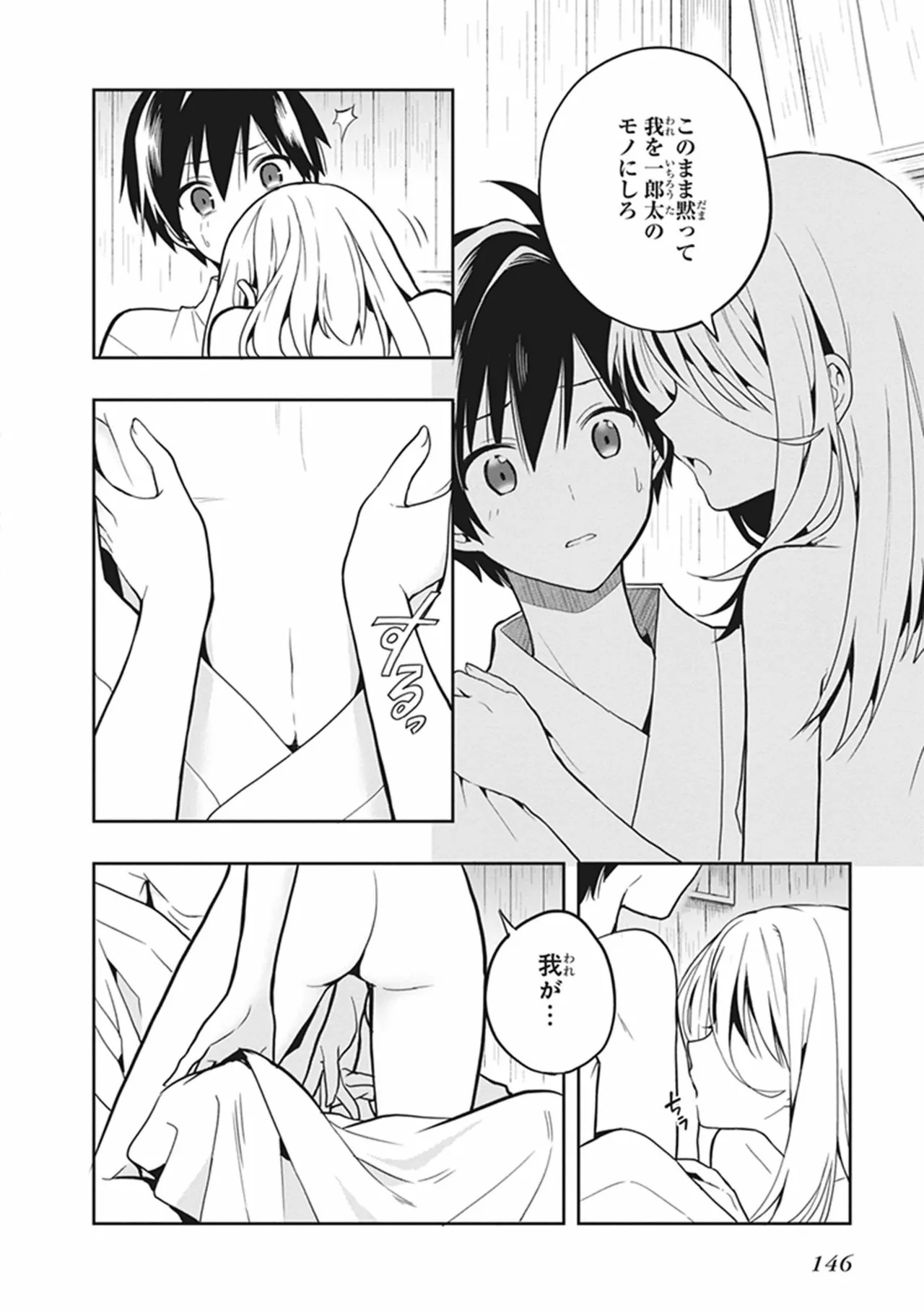 [原つもい] この島には淫らで邪悪なモノが棲む 第05巻 - Page 146