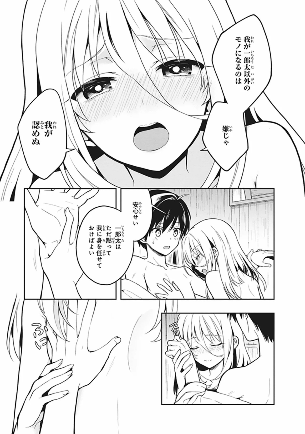 [原つもい] この島には淫らで邪悪なモノが棲む 第05巻 - Page 147