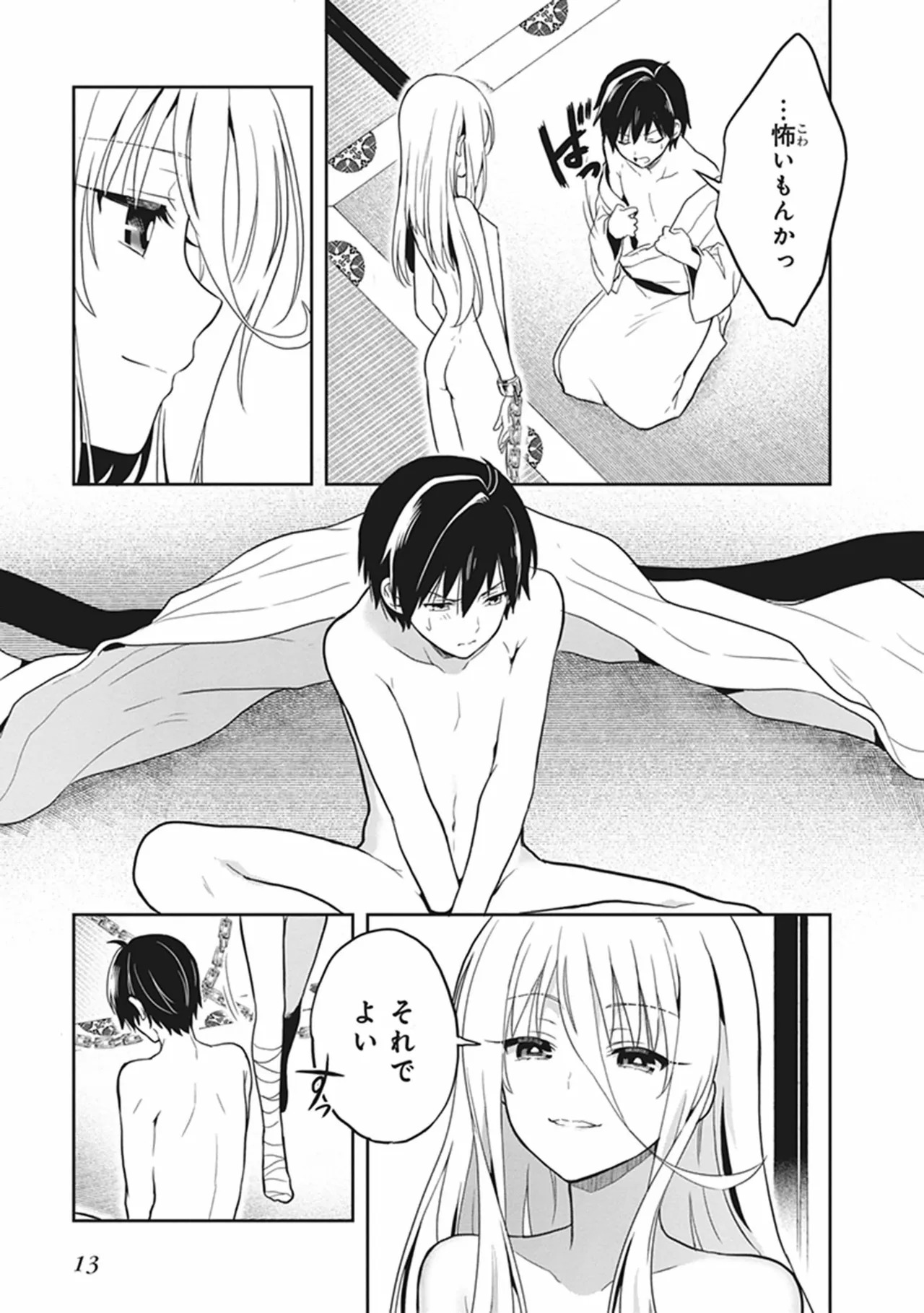 [原つもい] この島には淫らで邪悪なモノが棲む 第05巻 - Page 15