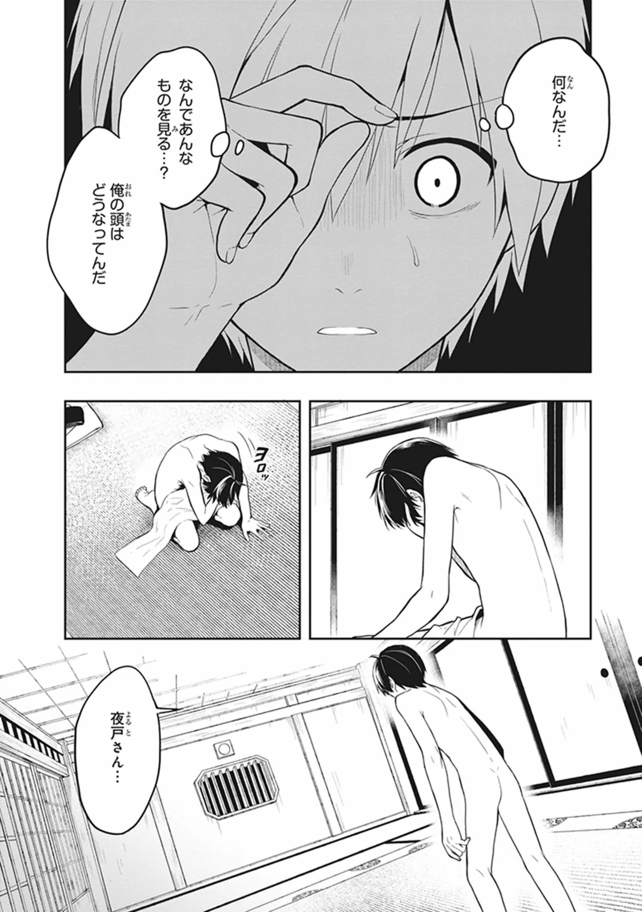 [原つもい] この島には淫らで邪悪なモノが棲む 第05巻 - Page 150