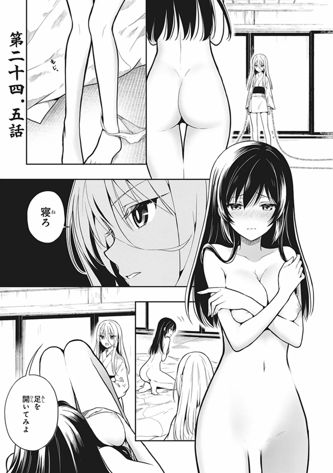 [原つもい] この島には淫らで邪悪なモノが棲む 第05巻 - Page 155