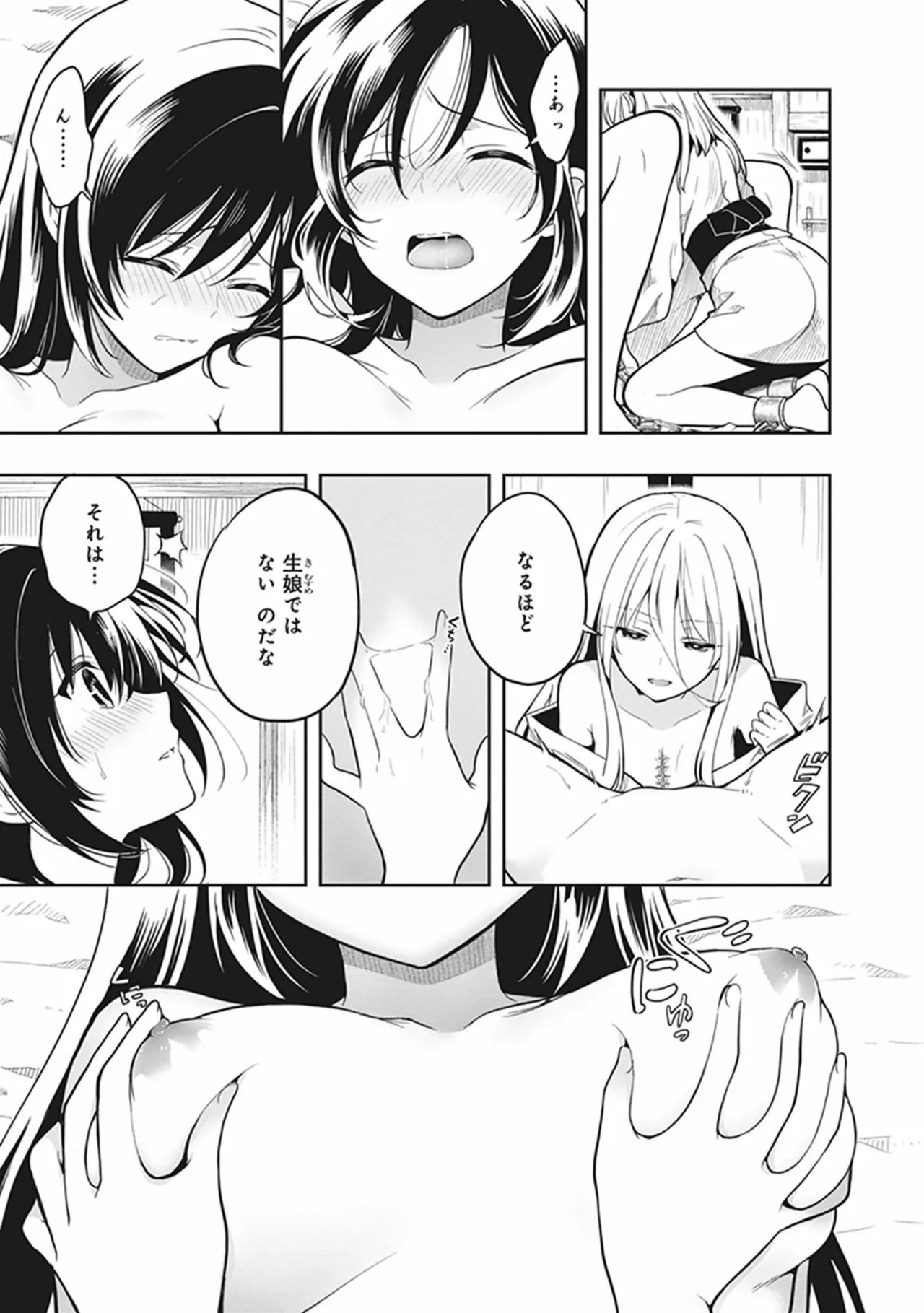 [原つもい] この島には淫らで邪悪なモノが棲む 第05巻 - Page 157