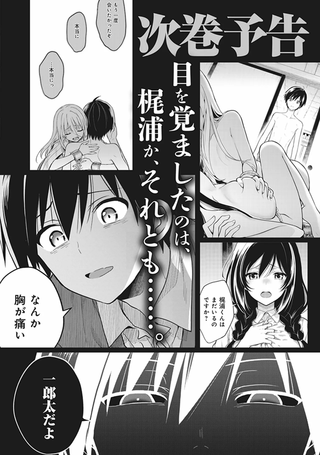 [原つもい] この島には淫らで邪悪なモノが棲む 第05巻 - Page 160