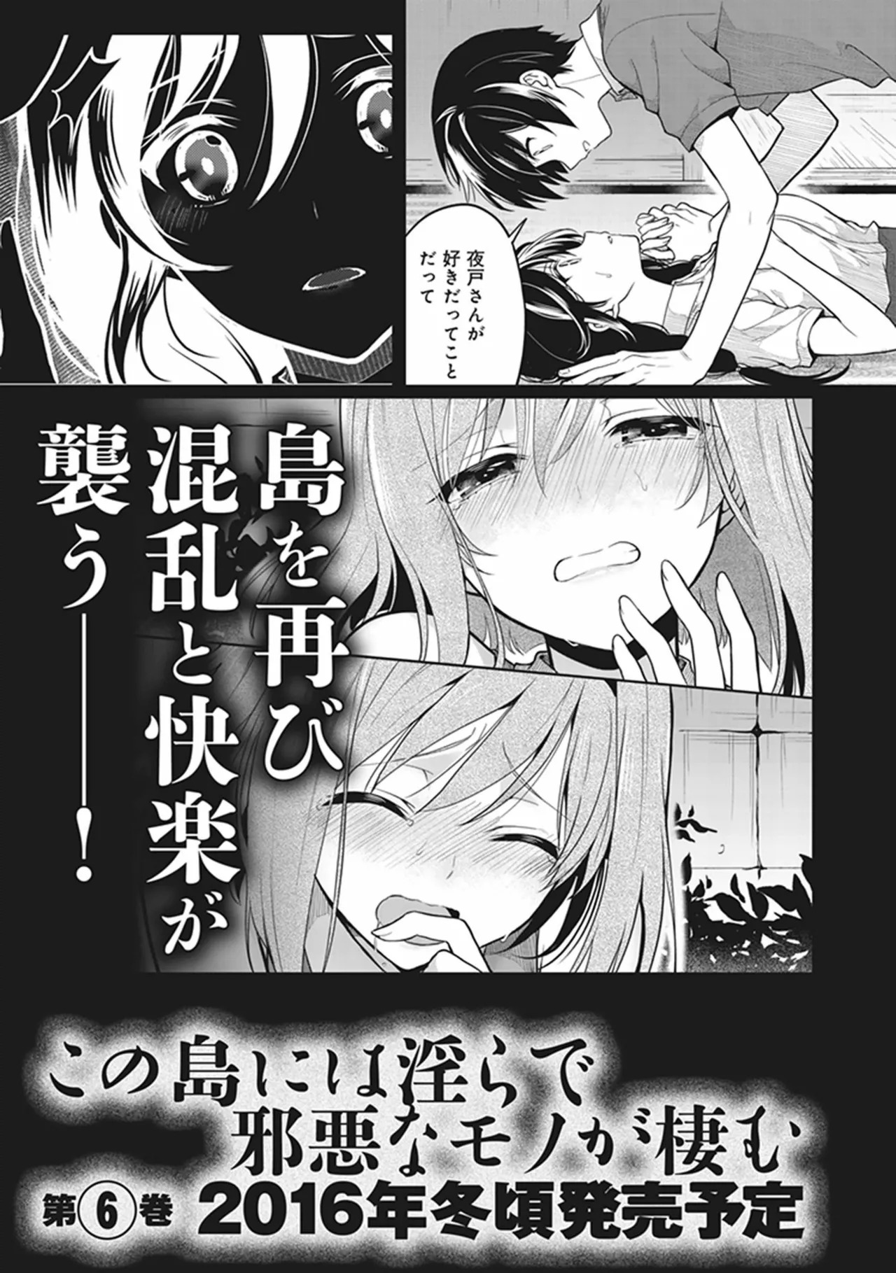 [原つもい] この島には淫らで邪悪なモノが棲む 第05巻 - Page 161