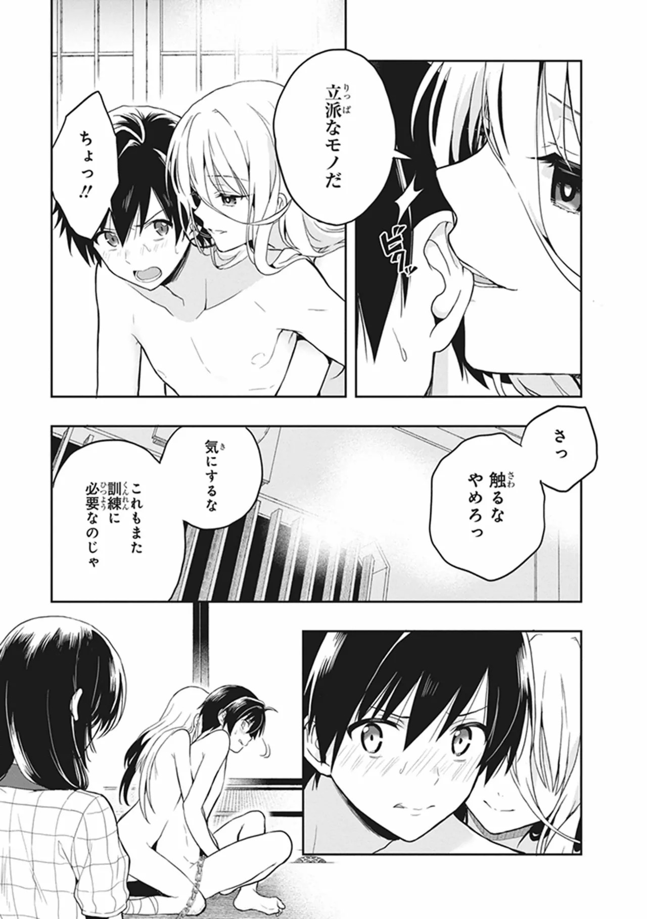 [原つもい] この島には淫らで邪悪なモノが棲む 第05巻 - Page 17
