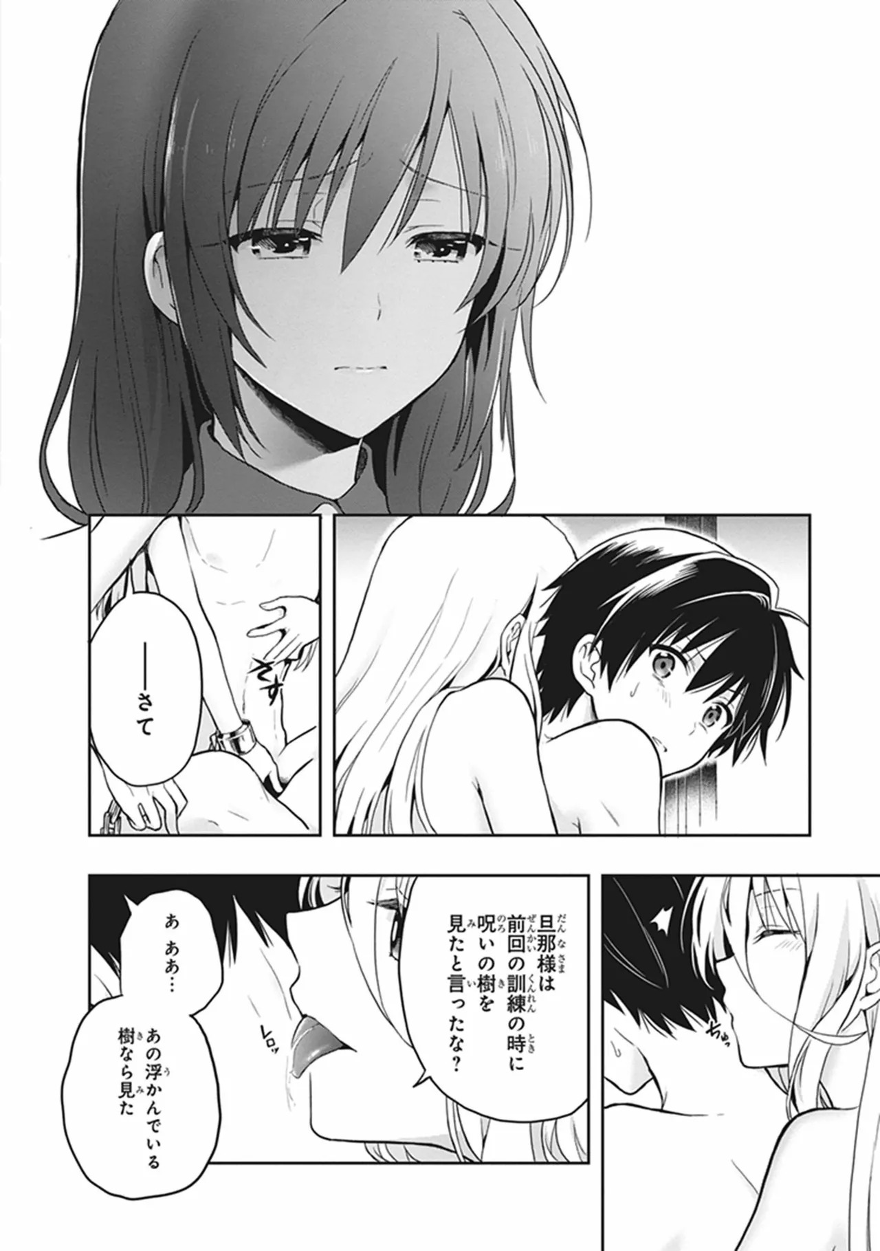 [原つもい] この島には淫らで邪悪なモノが棲む 第05巻 - Page 18