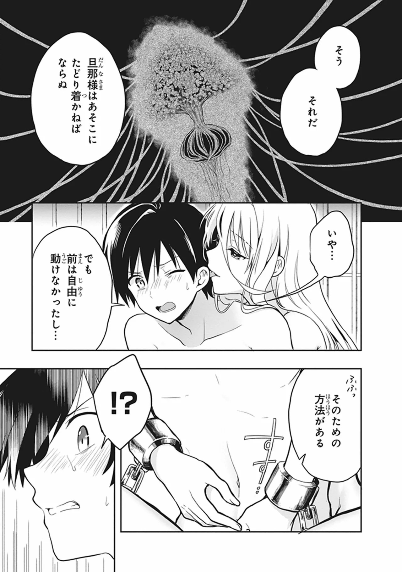 [原つもい] この島には淫らで邪悪なモノが棲む 第05巻 - Page 19