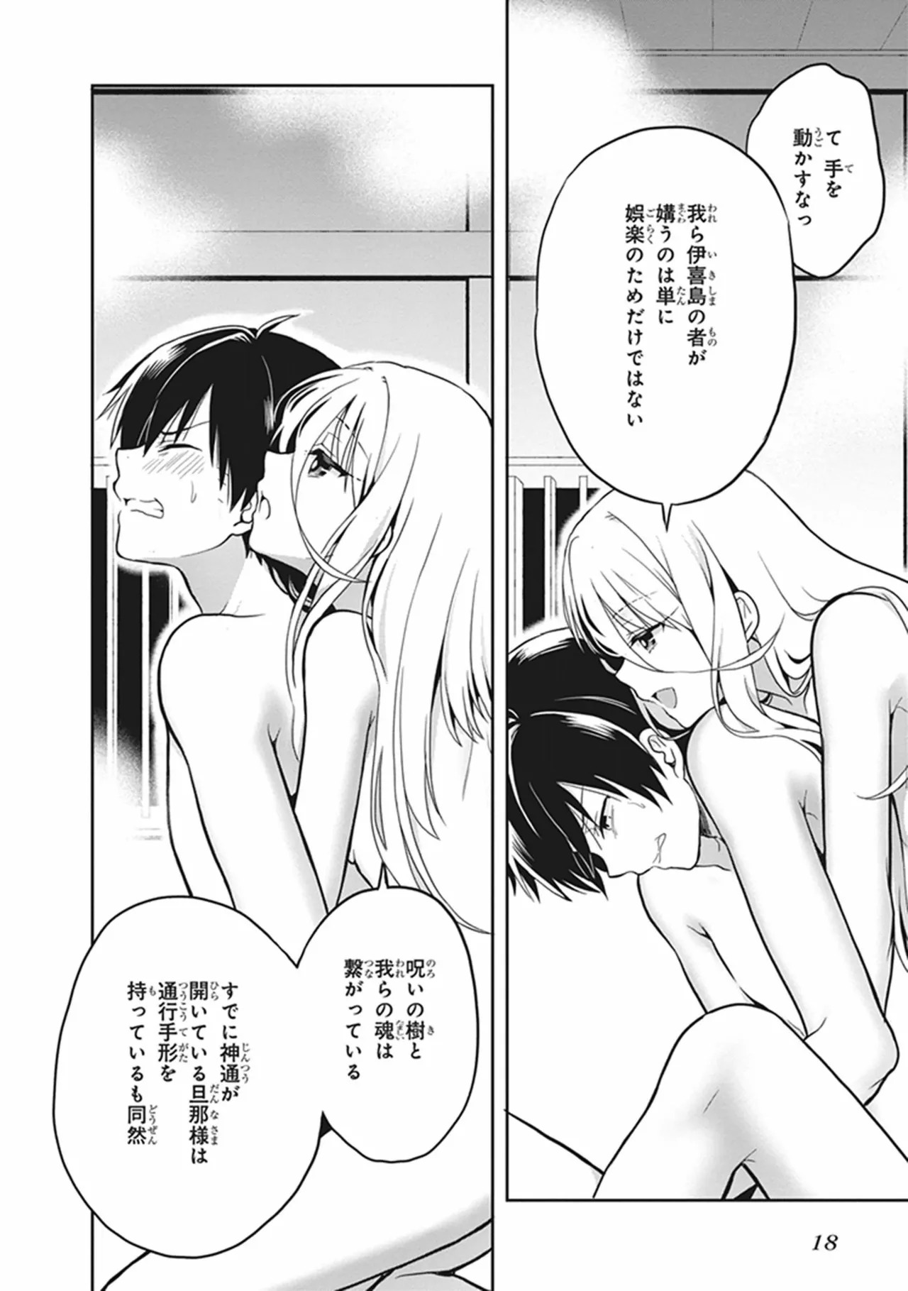 [原つもい] この島には淫らで邪悪なモノが棲む 第05巻 - Page 20