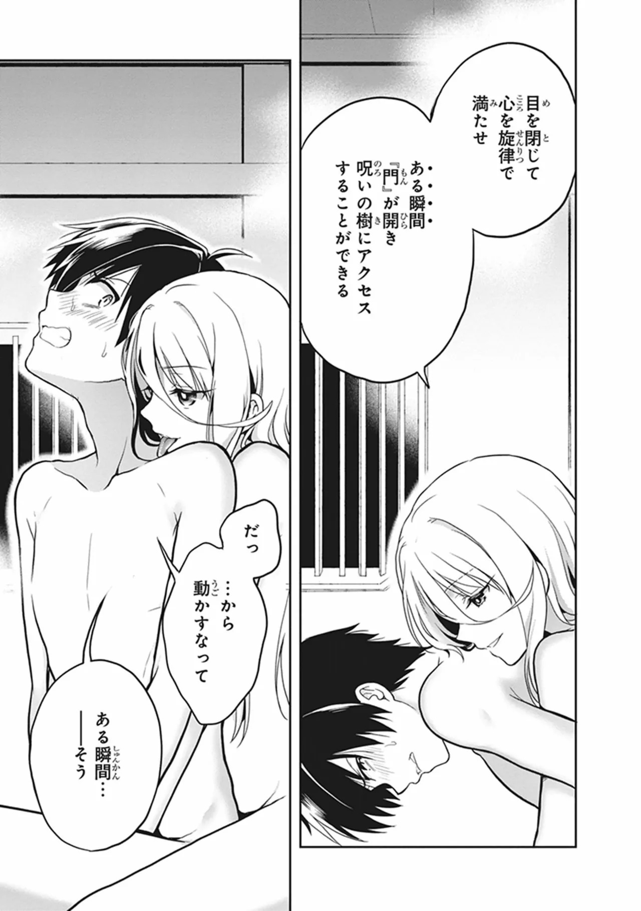[原つもい] この島には淫らで邪悪なモノが棲む 第05巻 - Page 21