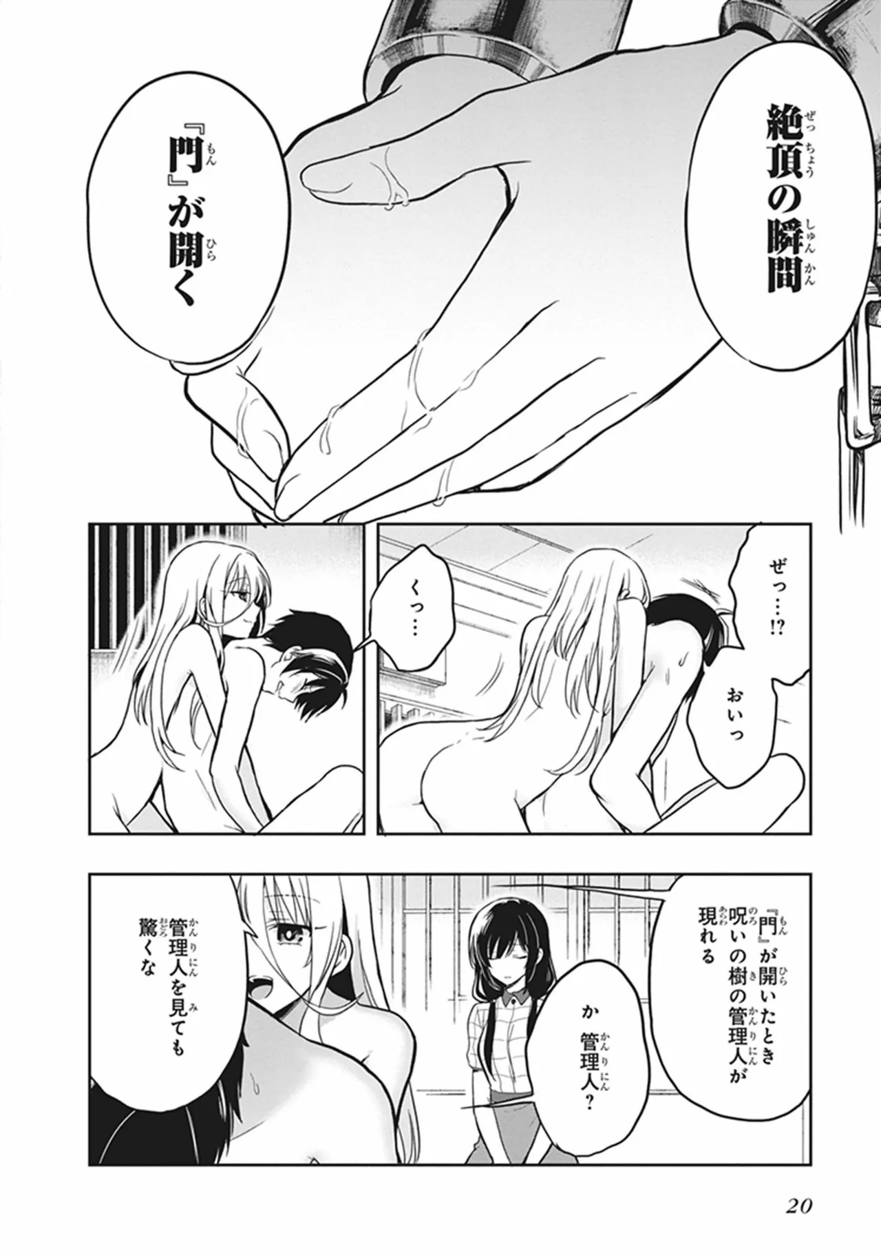 [原つもい] この島には淫らで邪悪なモノが棲む 第05巻 - Page 22