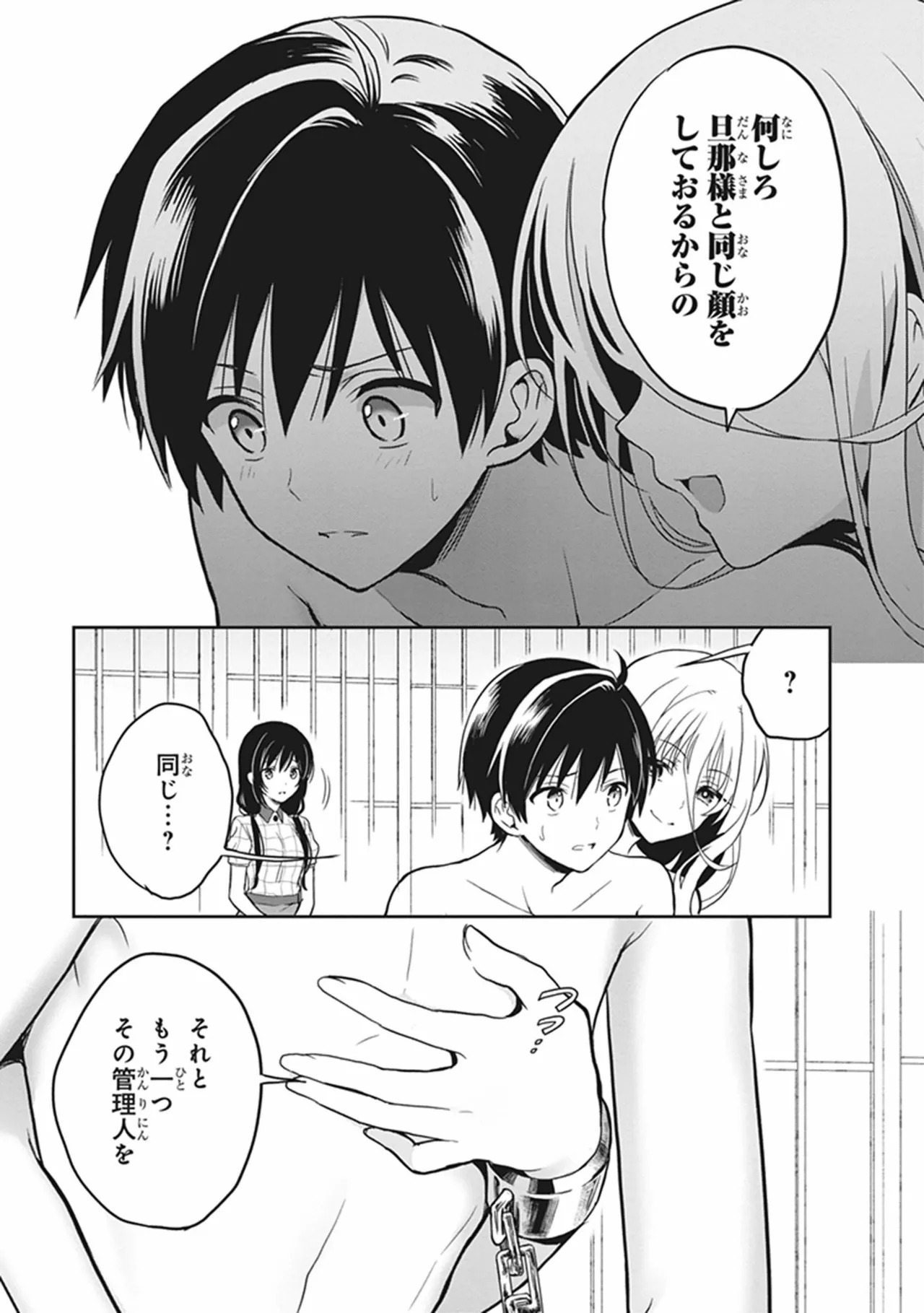 [原つもい] この島には淫らで邪悪なモノが棲む 第05巻 - Page 23