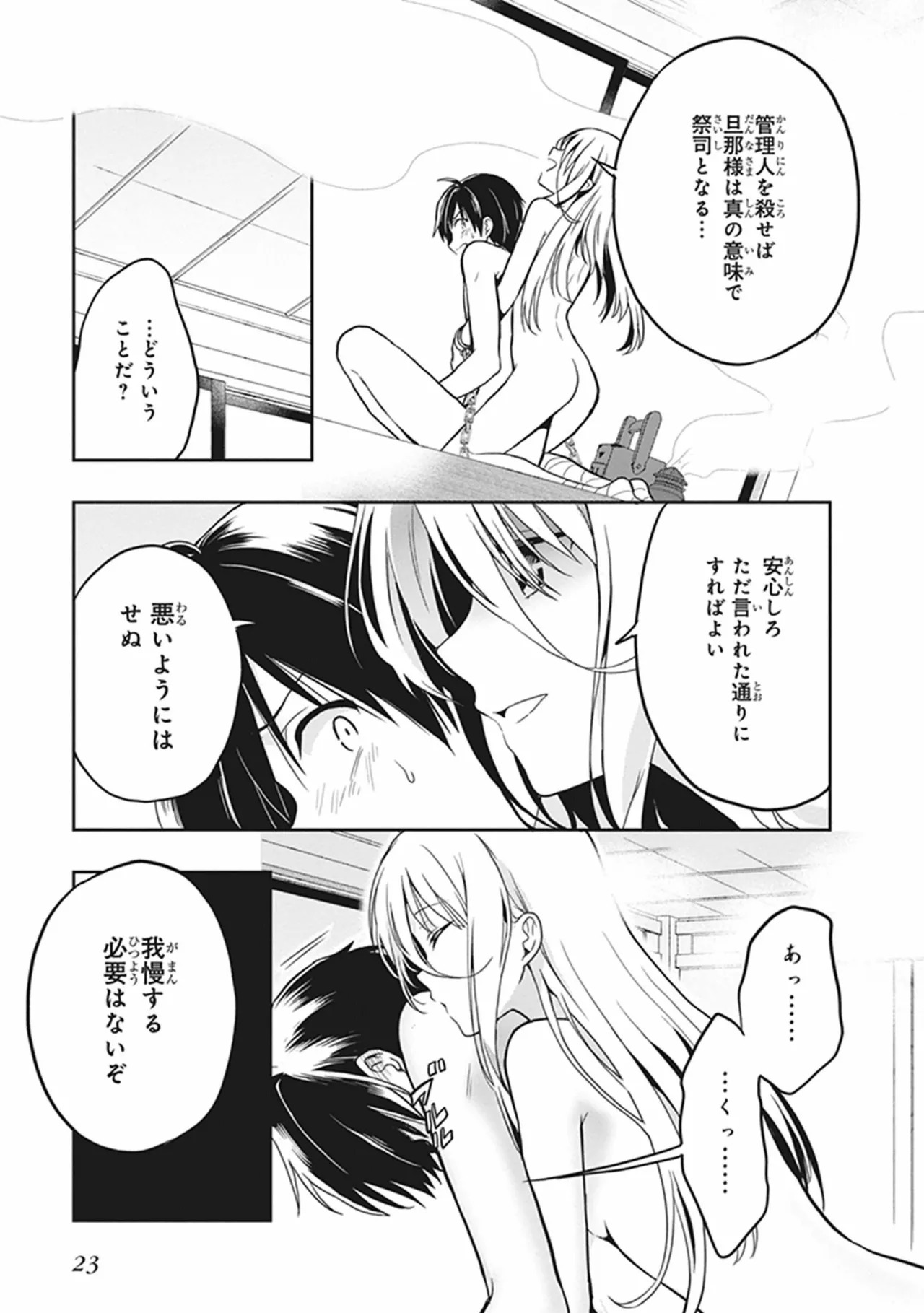 [原つもい] この島には淫らで邪悪なモノが棲む 第05巻 - Page 25