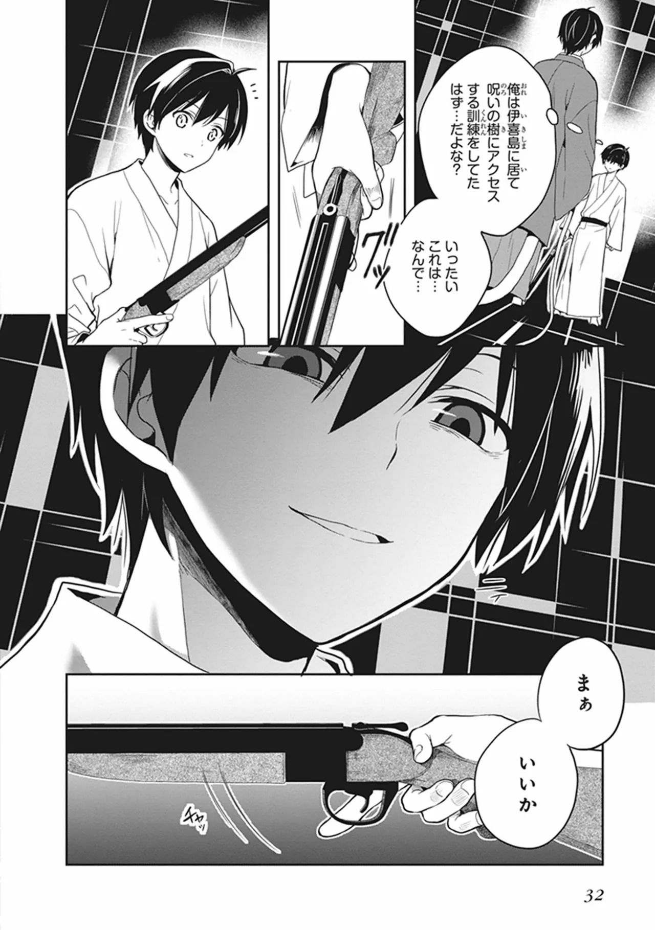 [原つもい] この島には淫らで邪悪なモノが棲む 第05巻 - Page 34