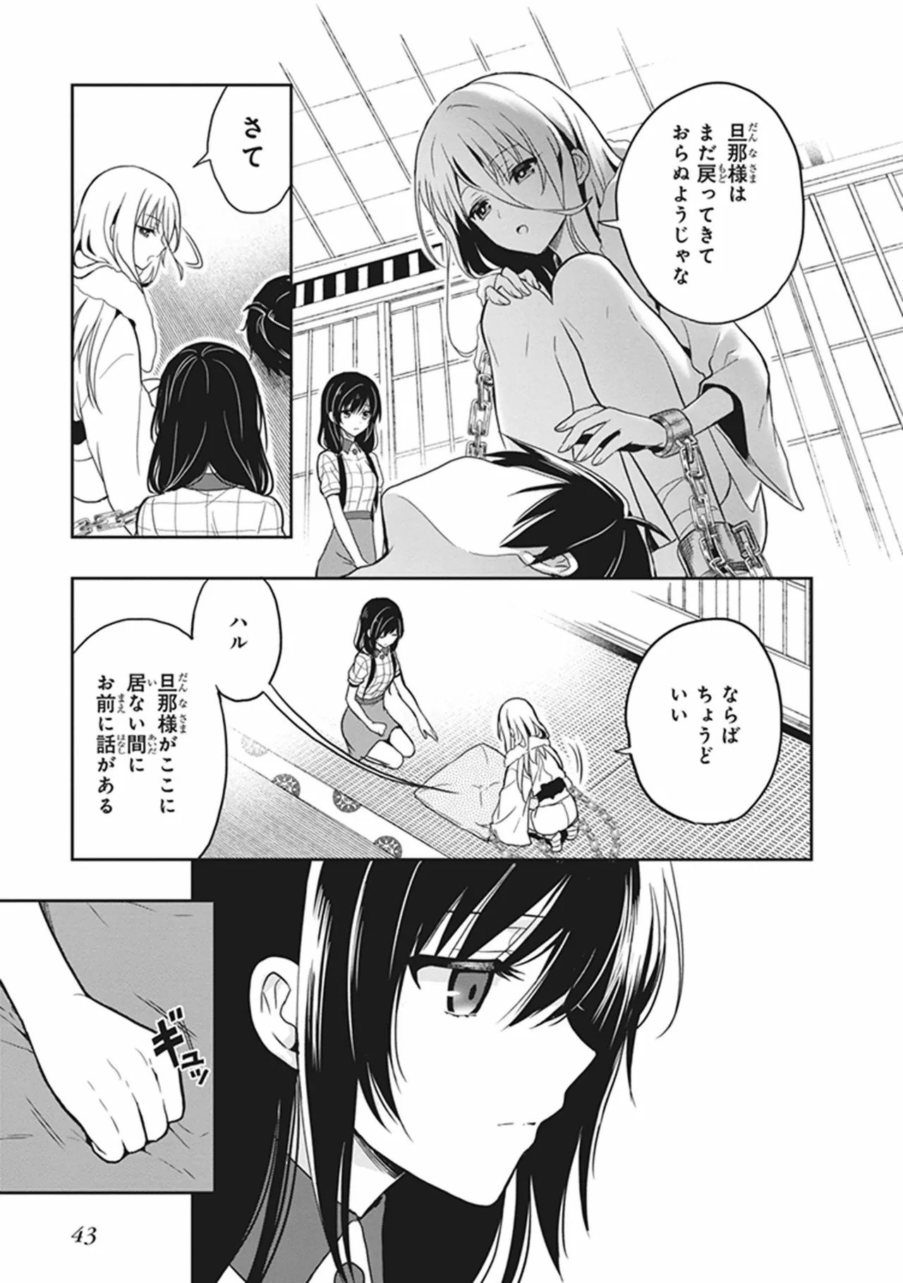 [原つもい] この島には淫らで邪悪なモノが棲む 第05巻 - Page 45