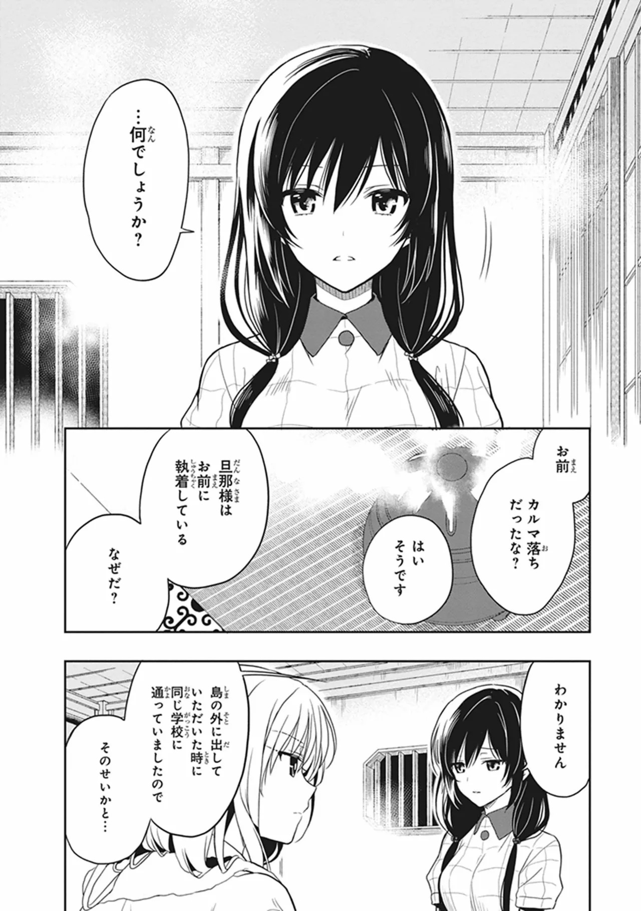 [原つもい] この島には淫らで邪悪なモノが棲む 第05巻 - Page 46