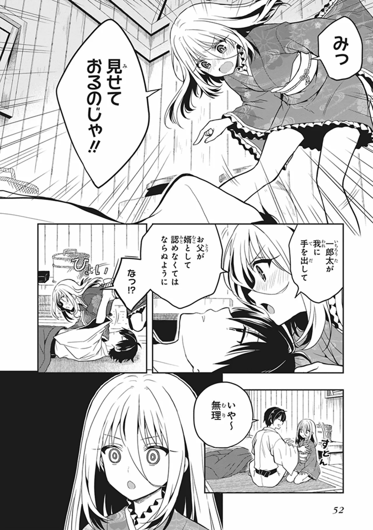 [原つもい] この島には淫らで邪悪なモノが棲む 第05巻 - Page 54