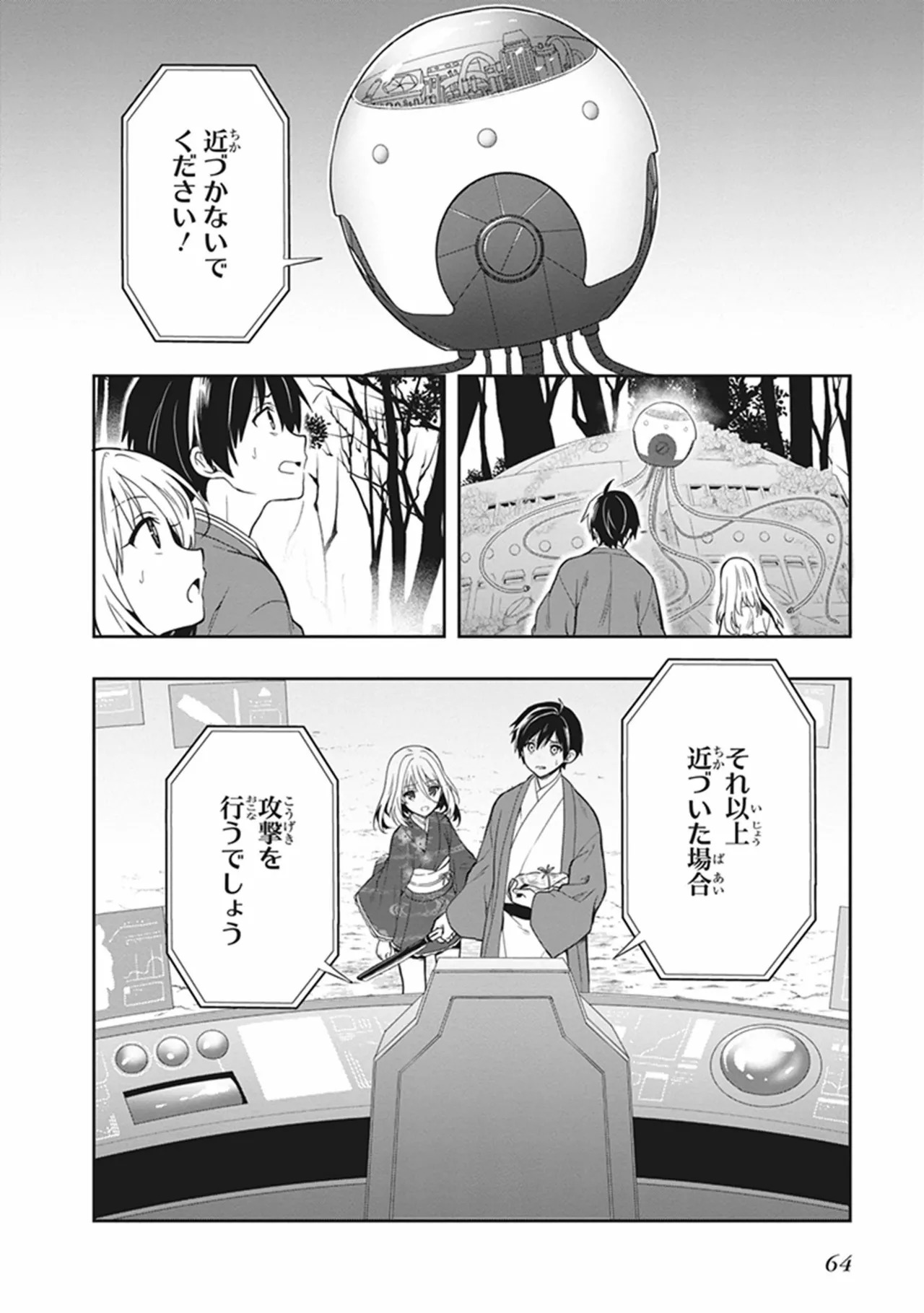 [原つもい] この島には淫らで邪悪なモノが棲む 第05巻 - Page 65