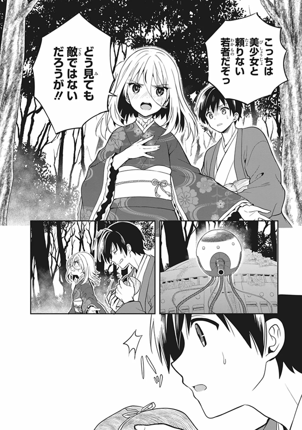 [原つもい] この島には淫らで邪悪なモノが棲む 第05巻 - Page 67