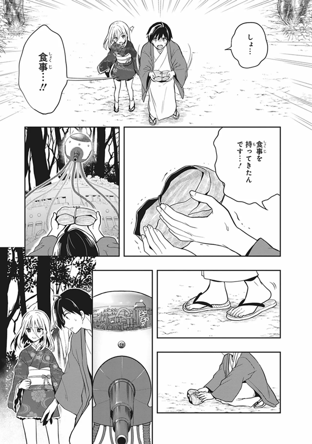 [原つもい] この島には淫らで邪悪なモノが棲む 第05巻 - Page 68