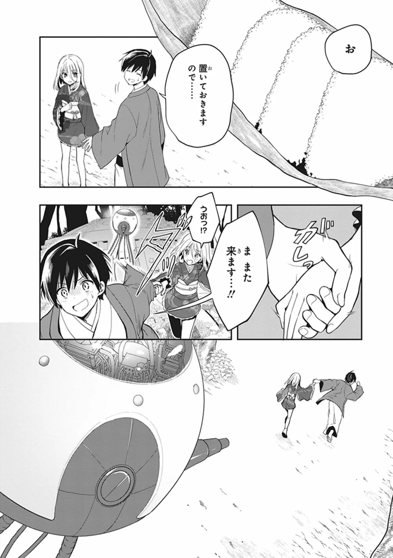 [原つもい] この島には淫らで邪悪なモノが棲む 第05巻 - Page 69
