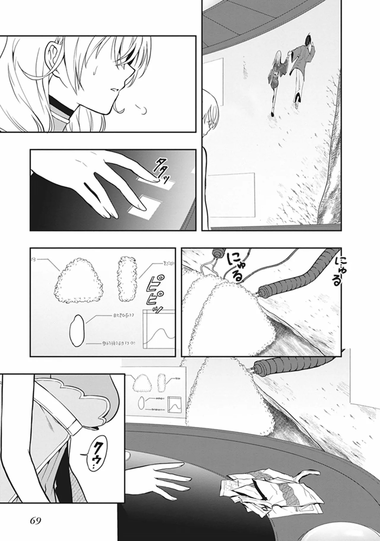 [原つもい] この島には淫らで邪悪なモノが棲む 第05巻 - Page 70