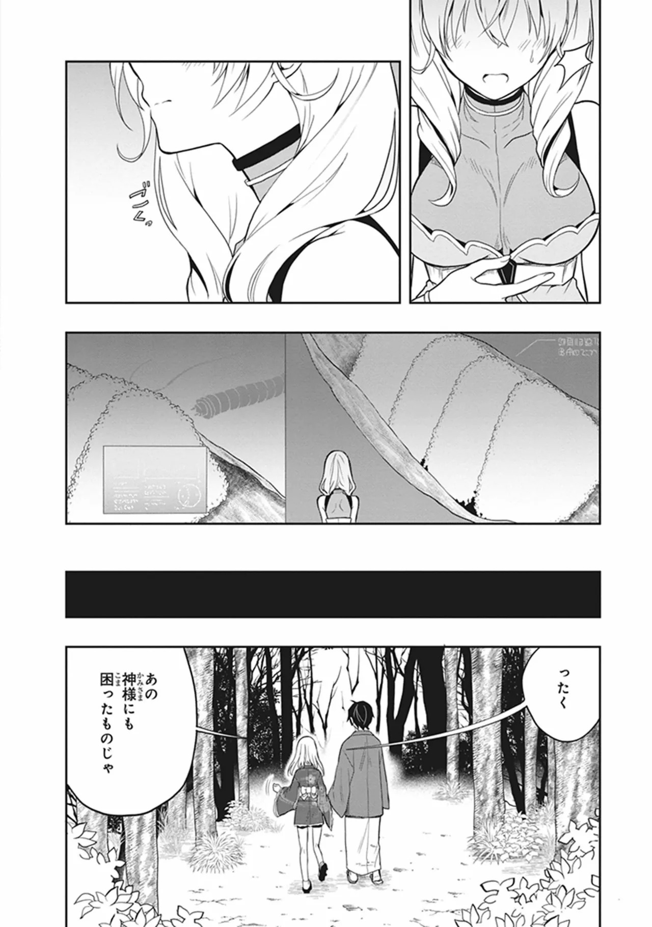 [原つもい] この島には淫らで邪悪なモノが棲む 第05巻 - Page 71